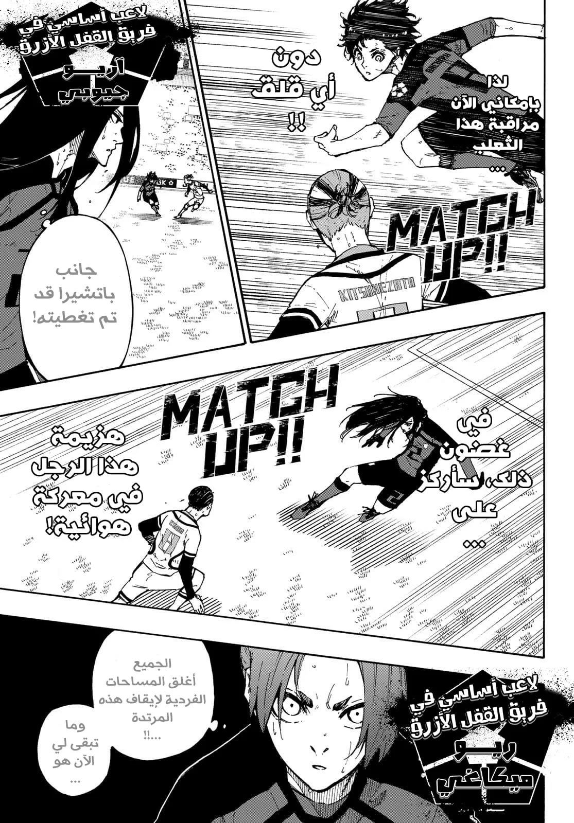 Read Blue Lock AR Manga Online