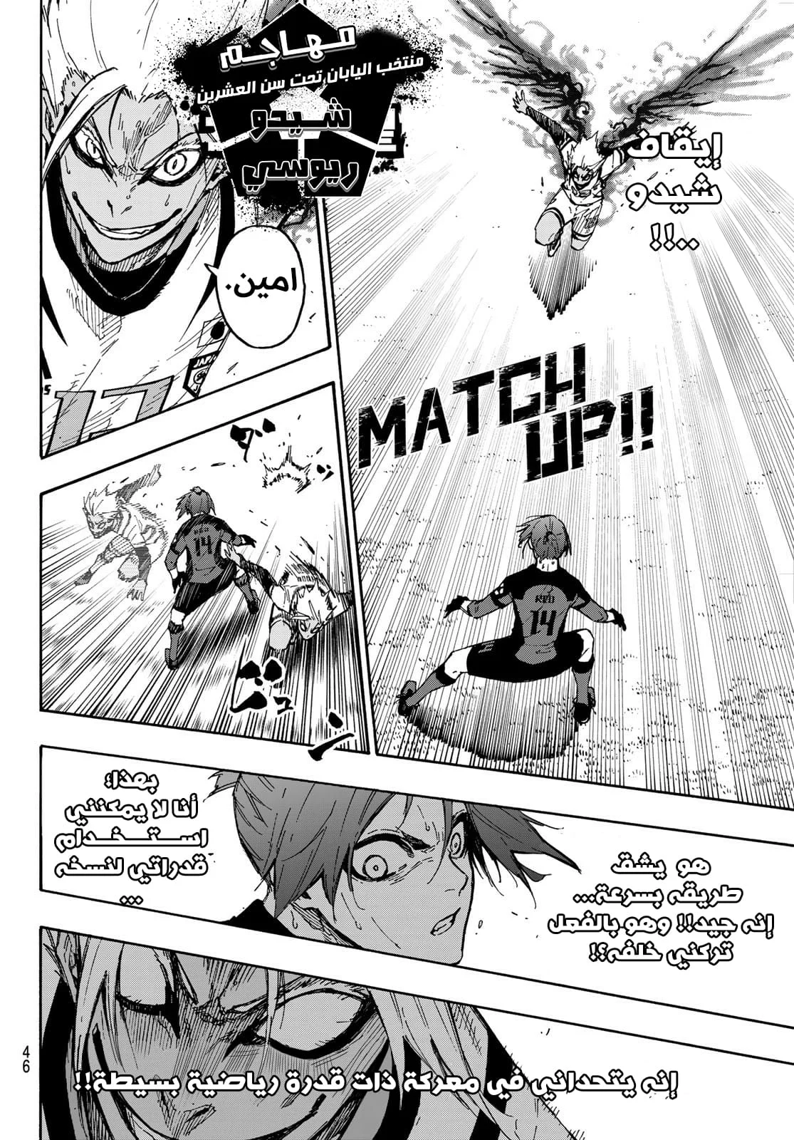 Read Blue Lock AR Manga Online