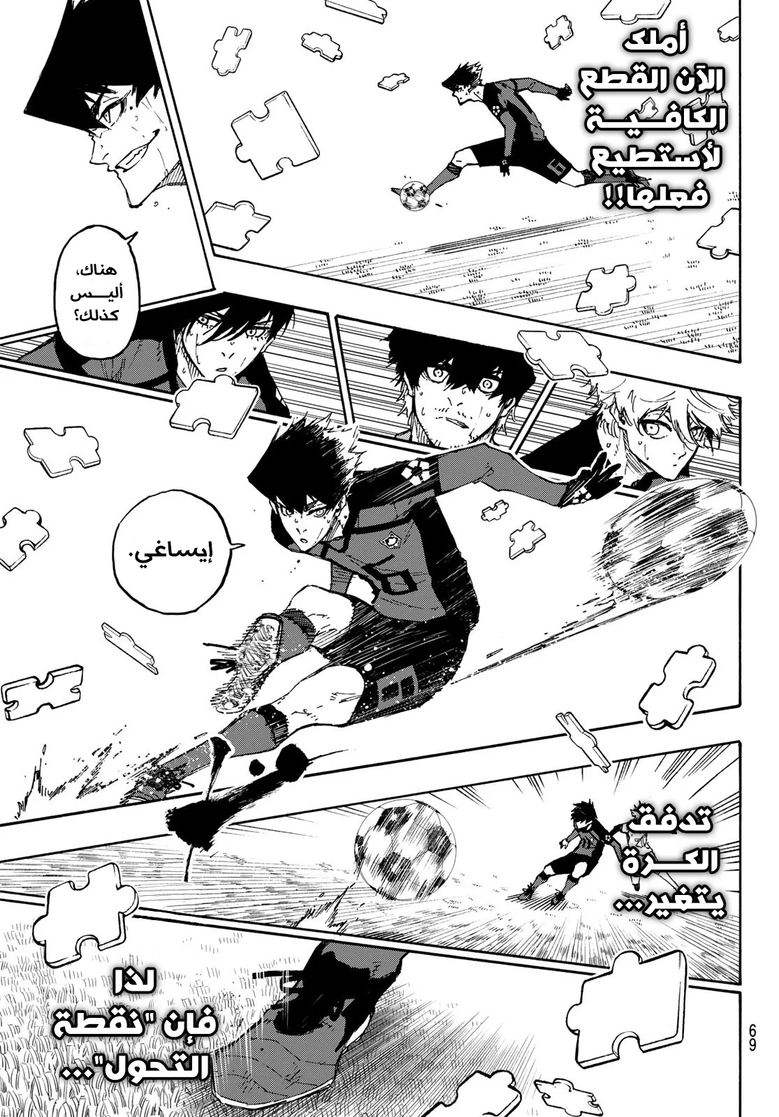Read Blue Lock AR Manga Online