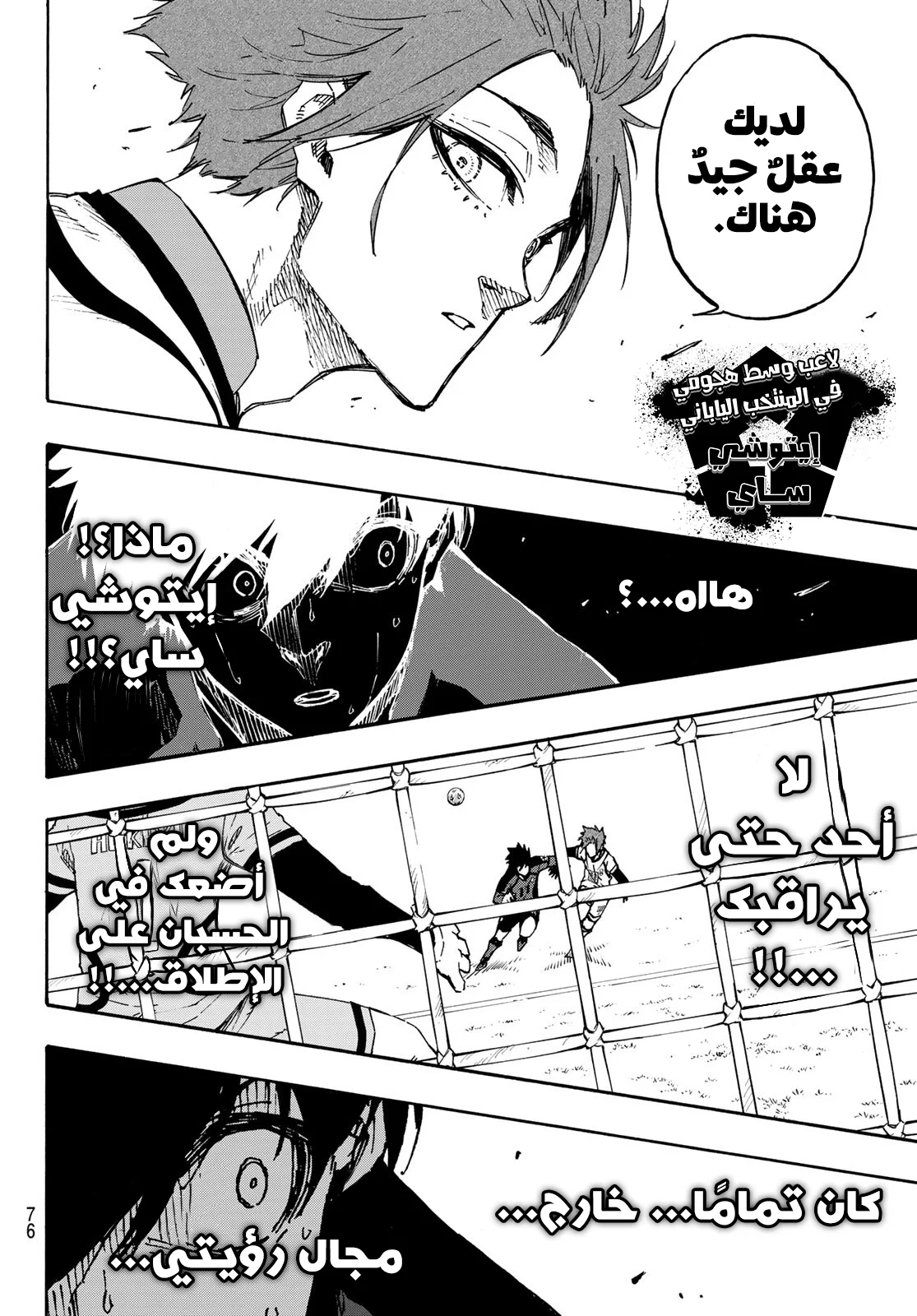 Read Blue Lock AR Manga Online