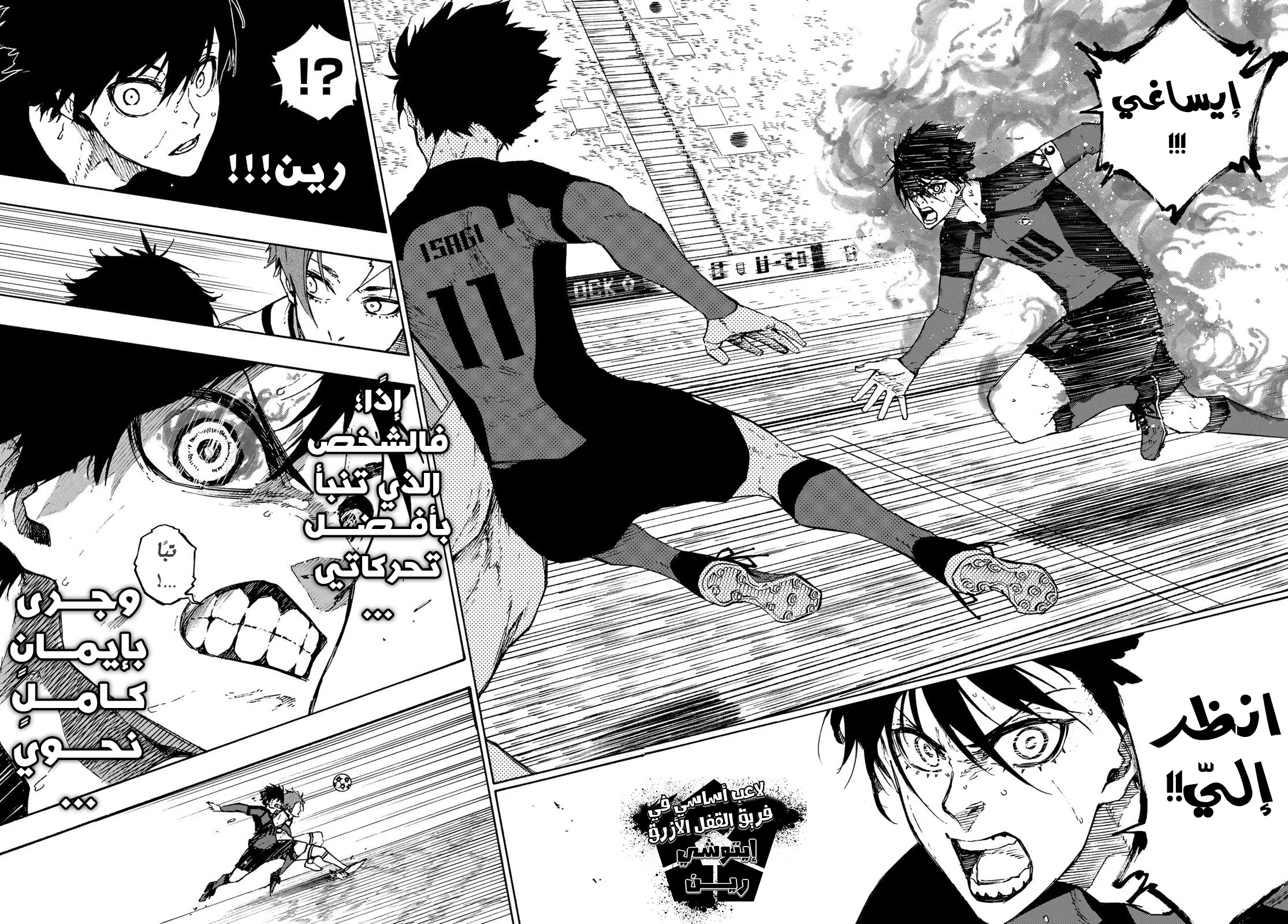 Read Blue Lock AR Manga Online