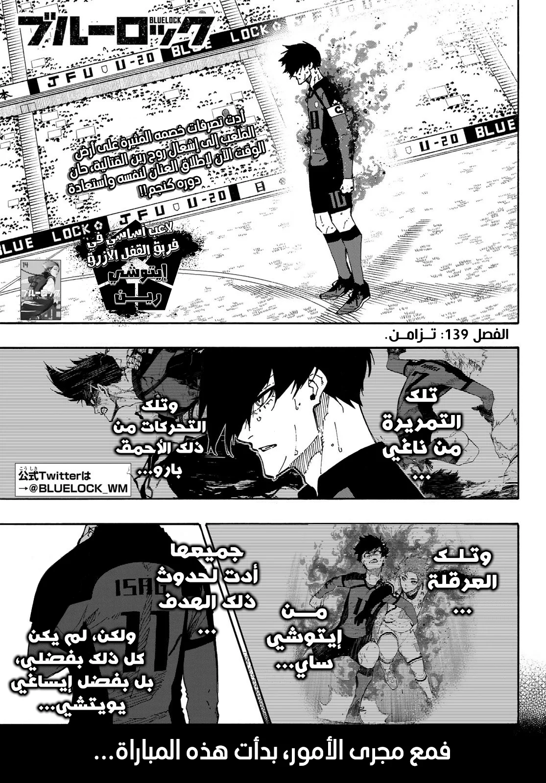 Read Blue Lock AR Manga Online