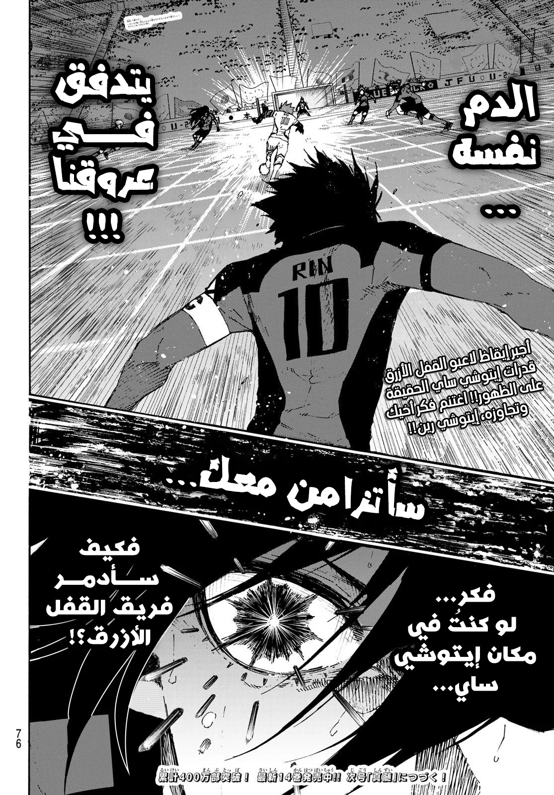Read Blue Lock AR Manga Online
