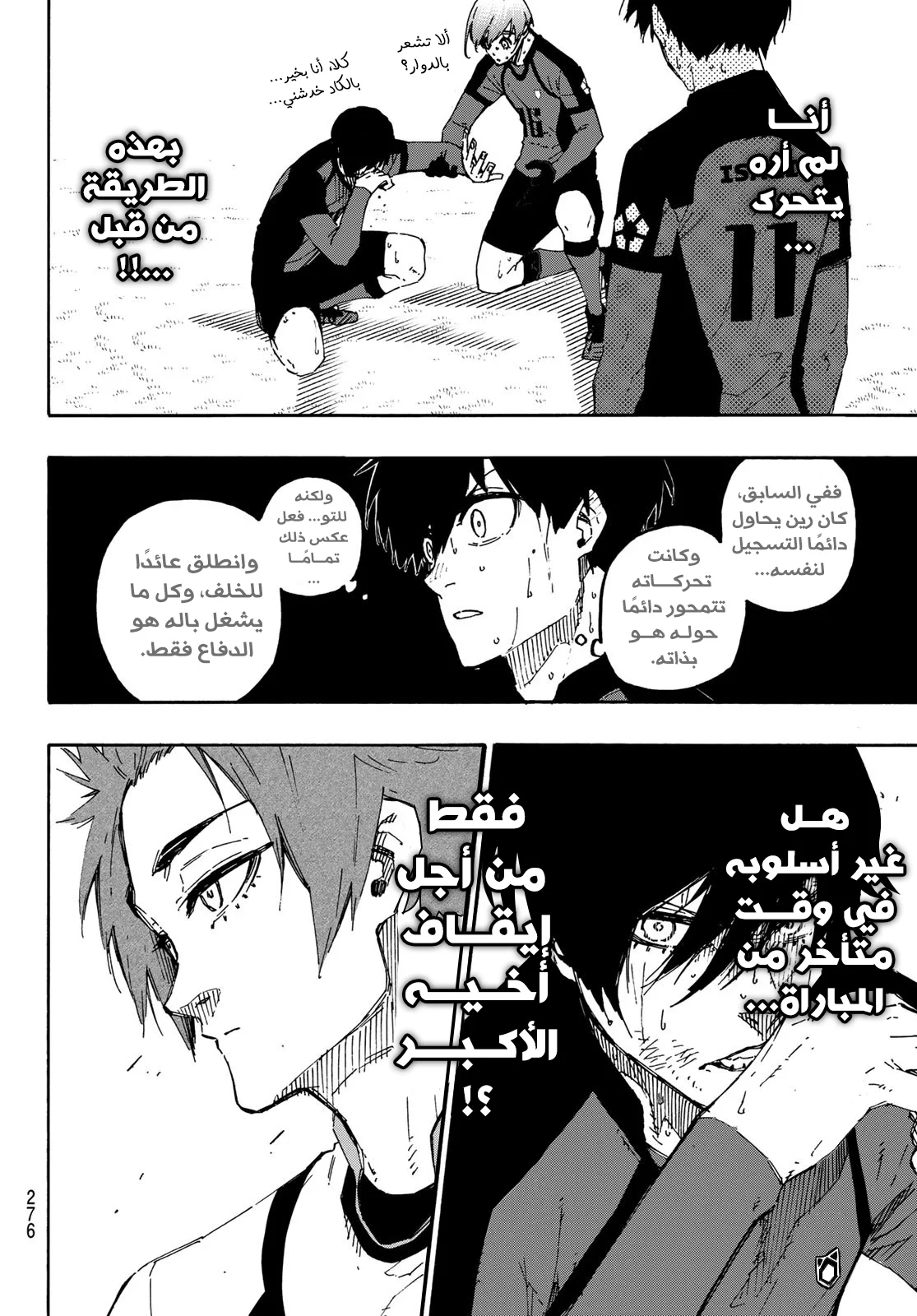Read Blue Lock AR Manga Online