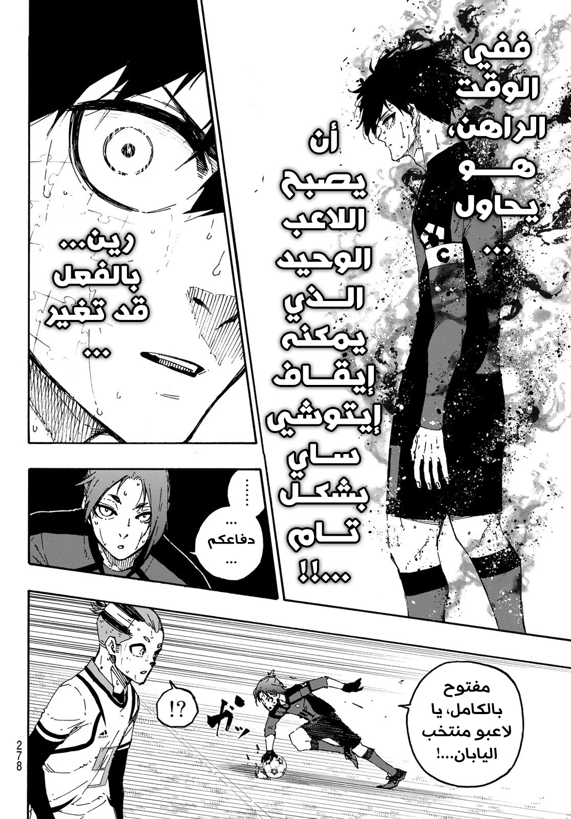 Read Blue Lock AR Manga Online
