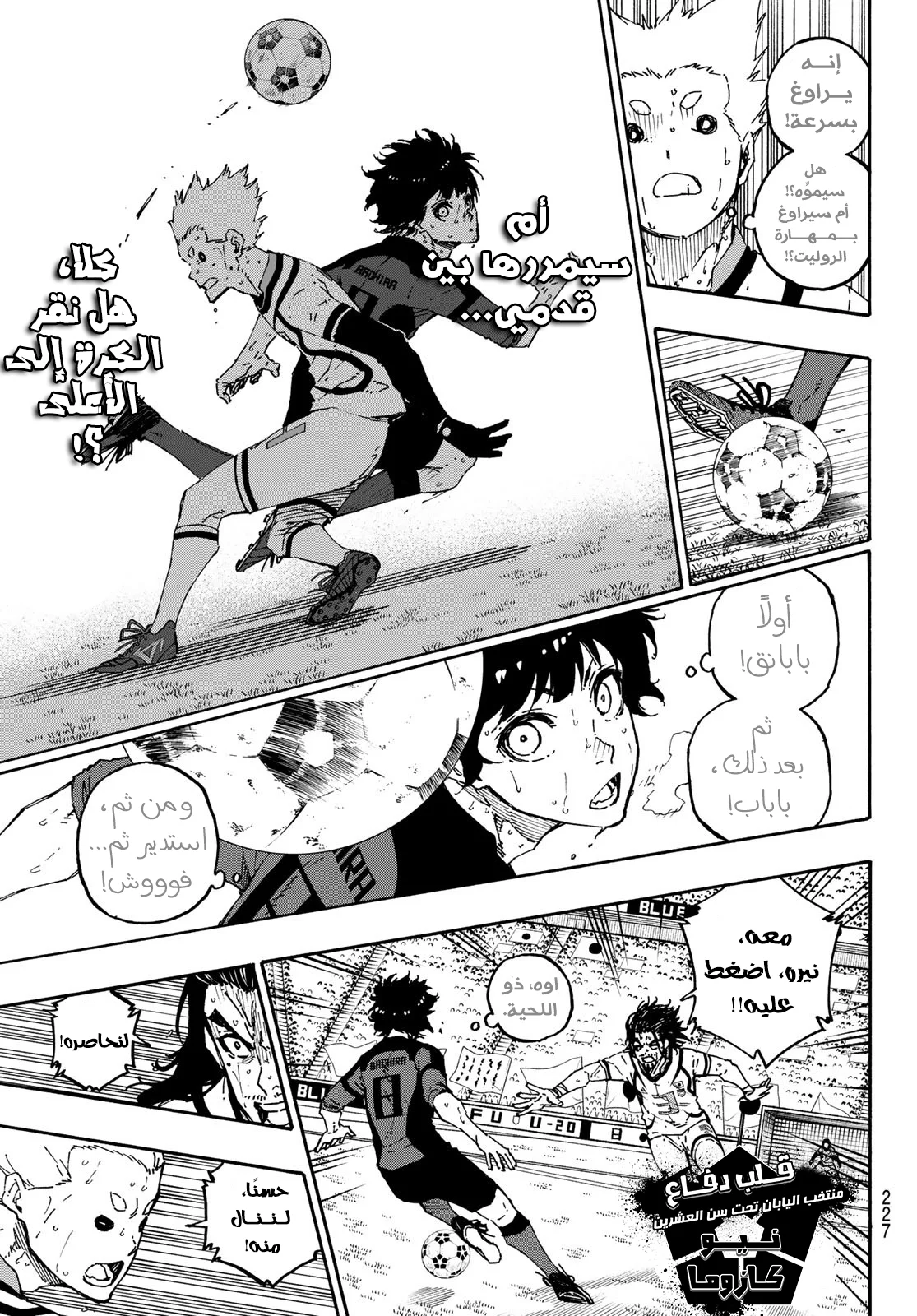 Read Blue Lock AR Manga Online