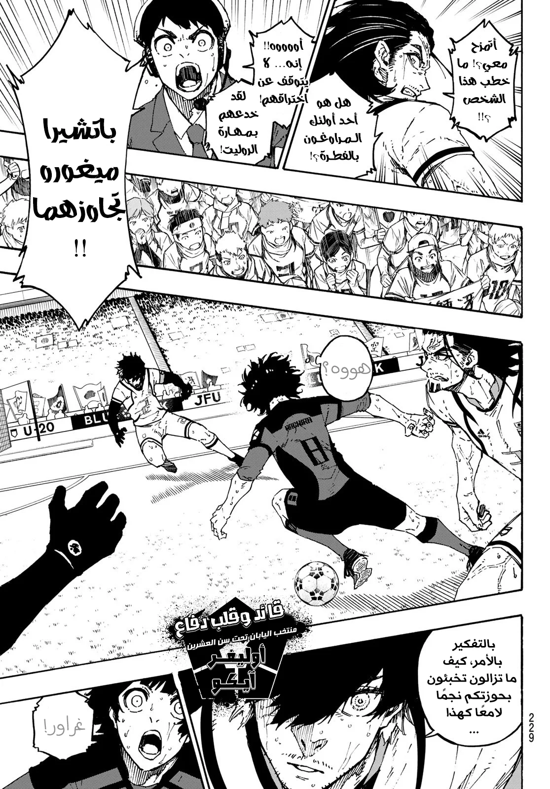 Read Blue Lock AR Manga Online