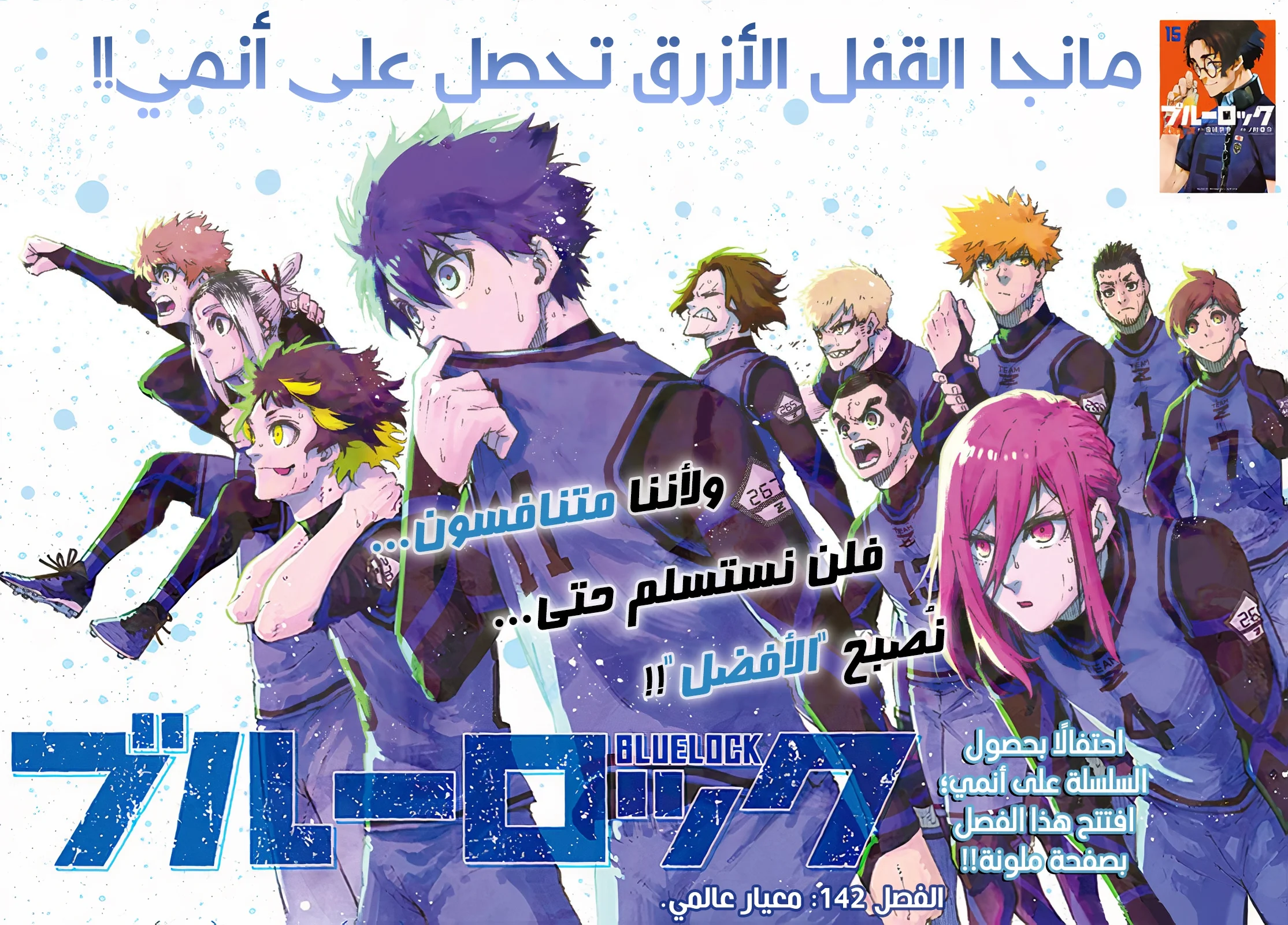 Read Blue Lock AR Manga Online