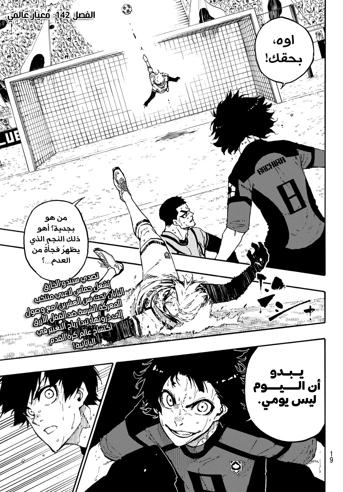 Read Blue Lock AR Manga Online