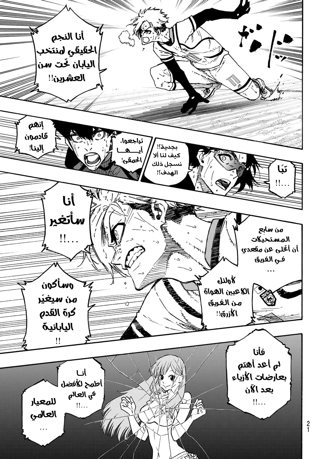 Read Blue Lock AR Manga Online