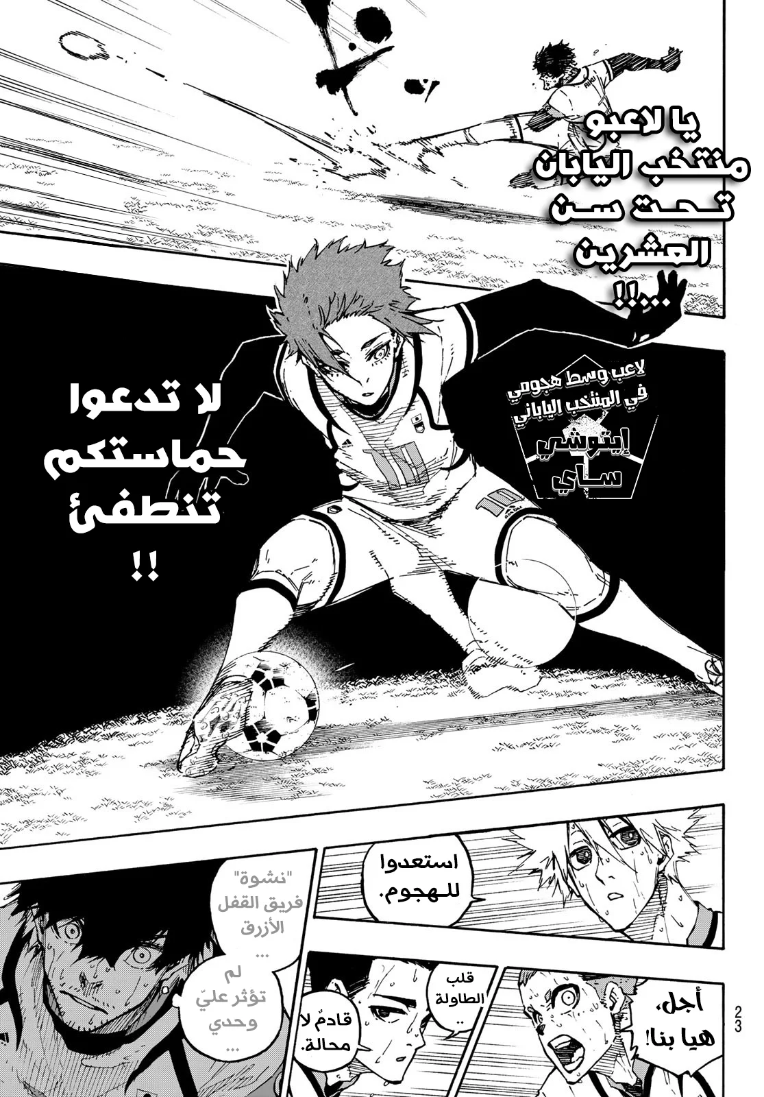 Read Blue Lock AR Manga Online