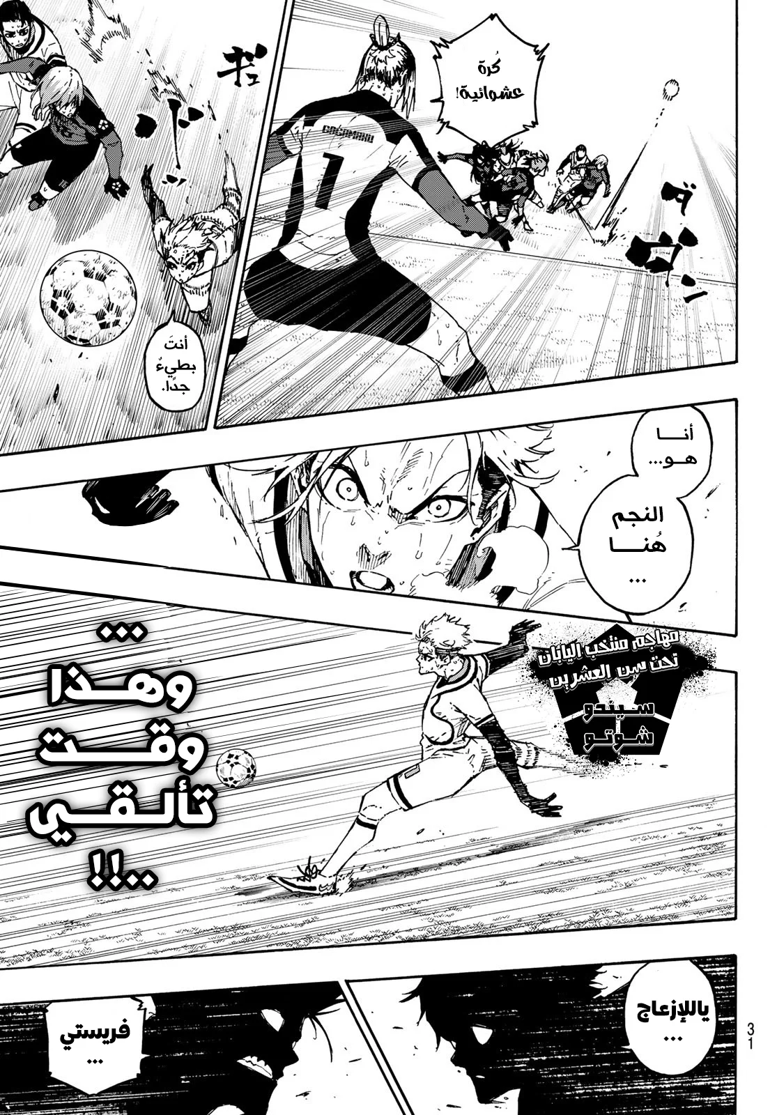 Read Blue Lock AR Manga Online