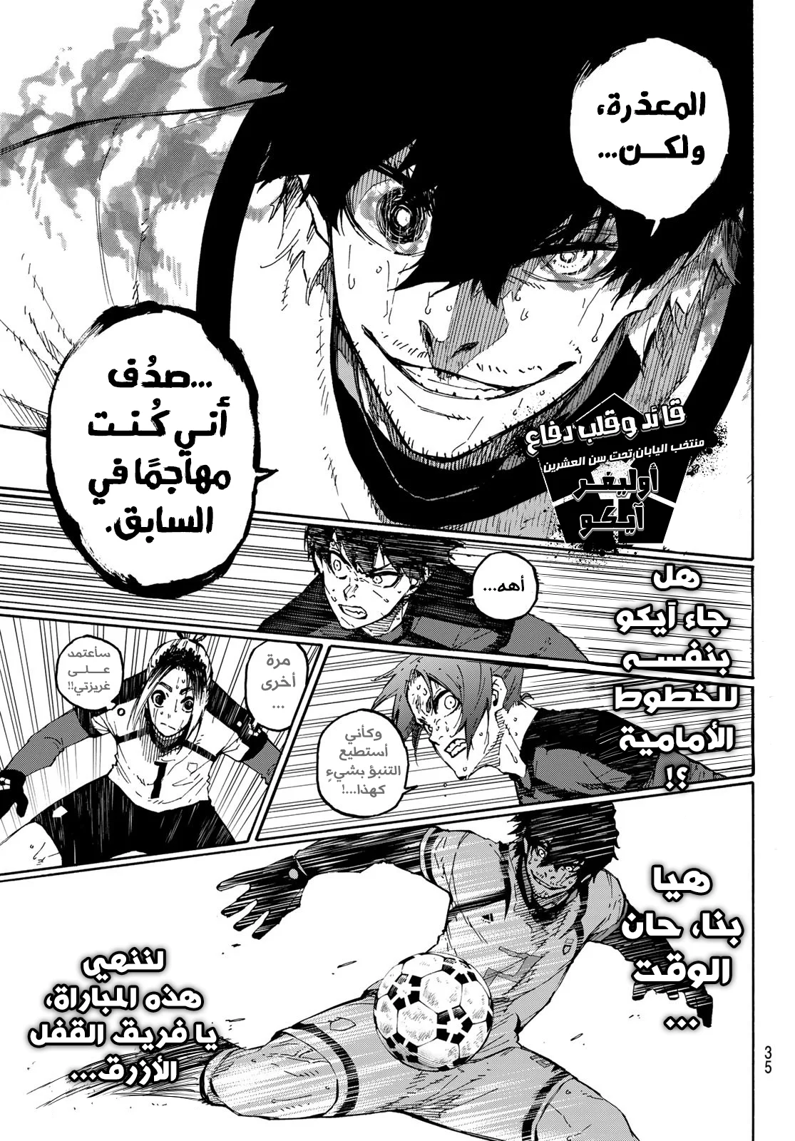 Read Blue Lock AR Manga Online