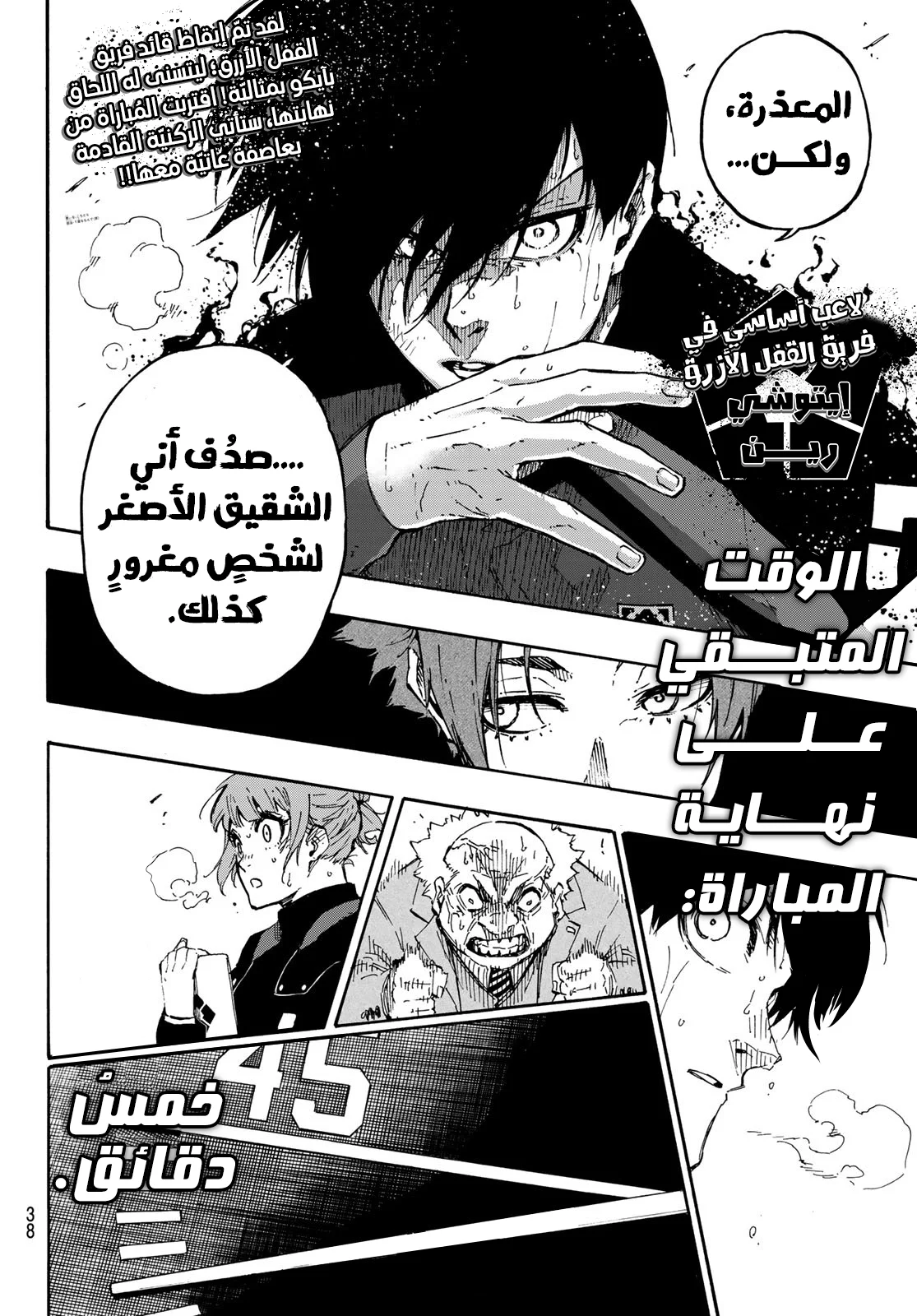 Read Blue Lock AR Manga Online