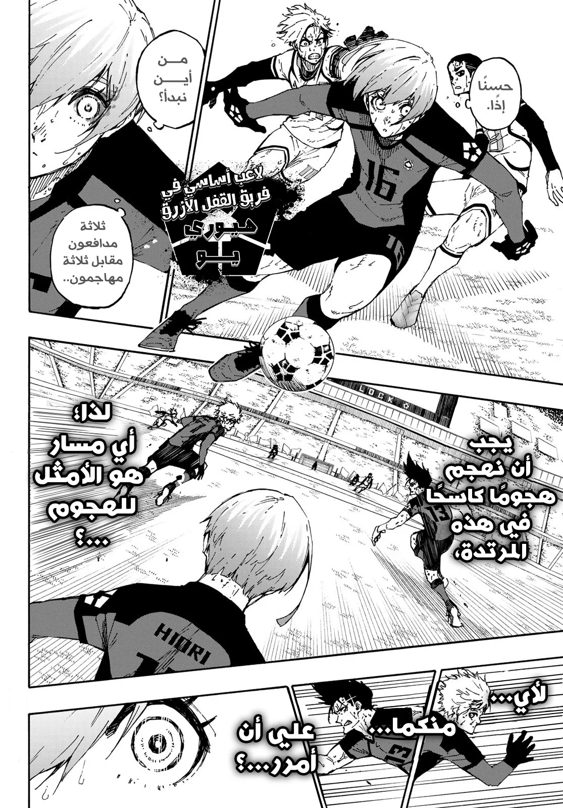 Read Blue Lock AR Manga Online