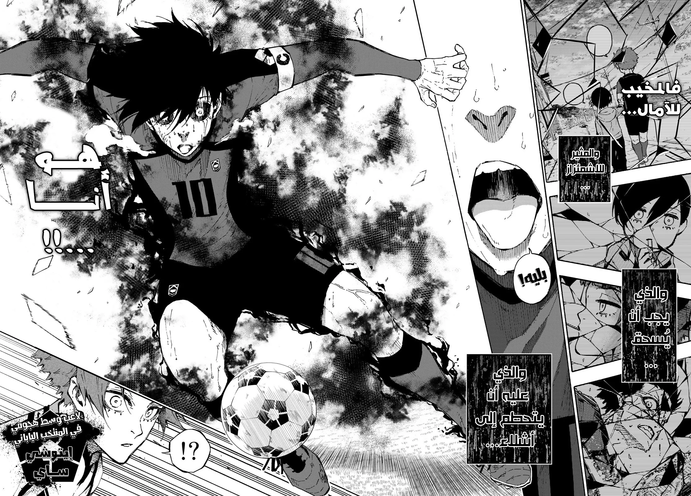 Read Blue Lock AR Manga Online