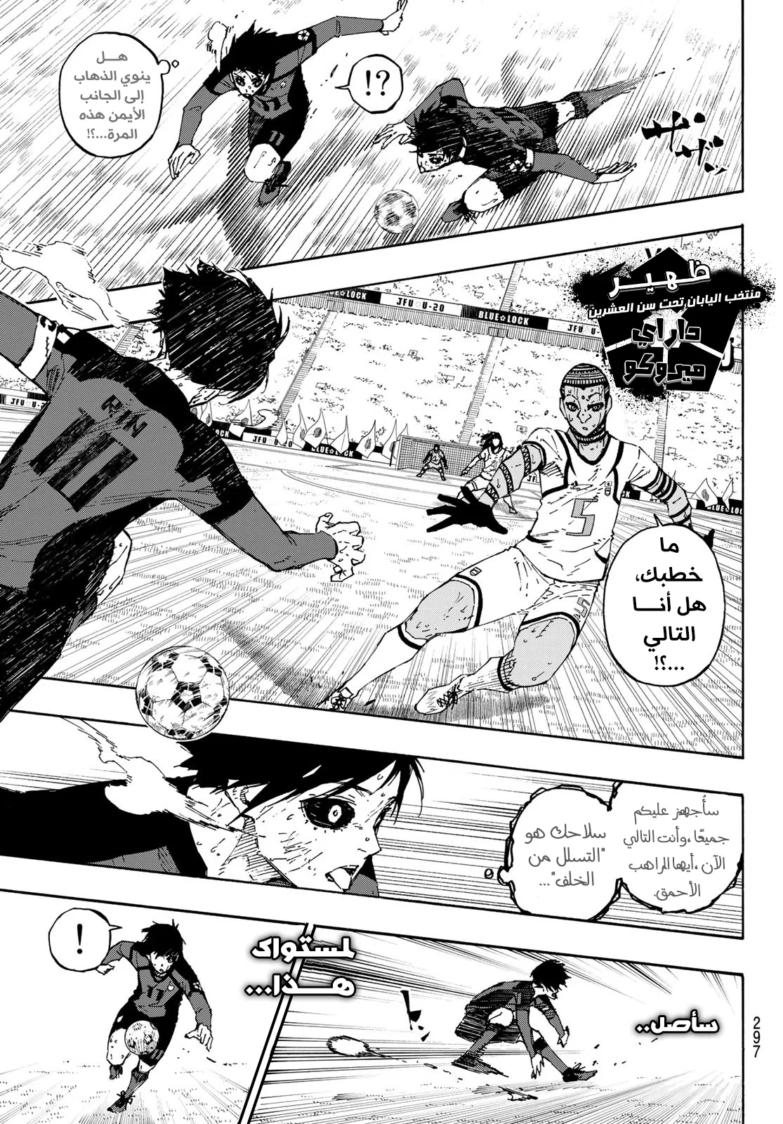 Read Blue Lock AR Manga Online