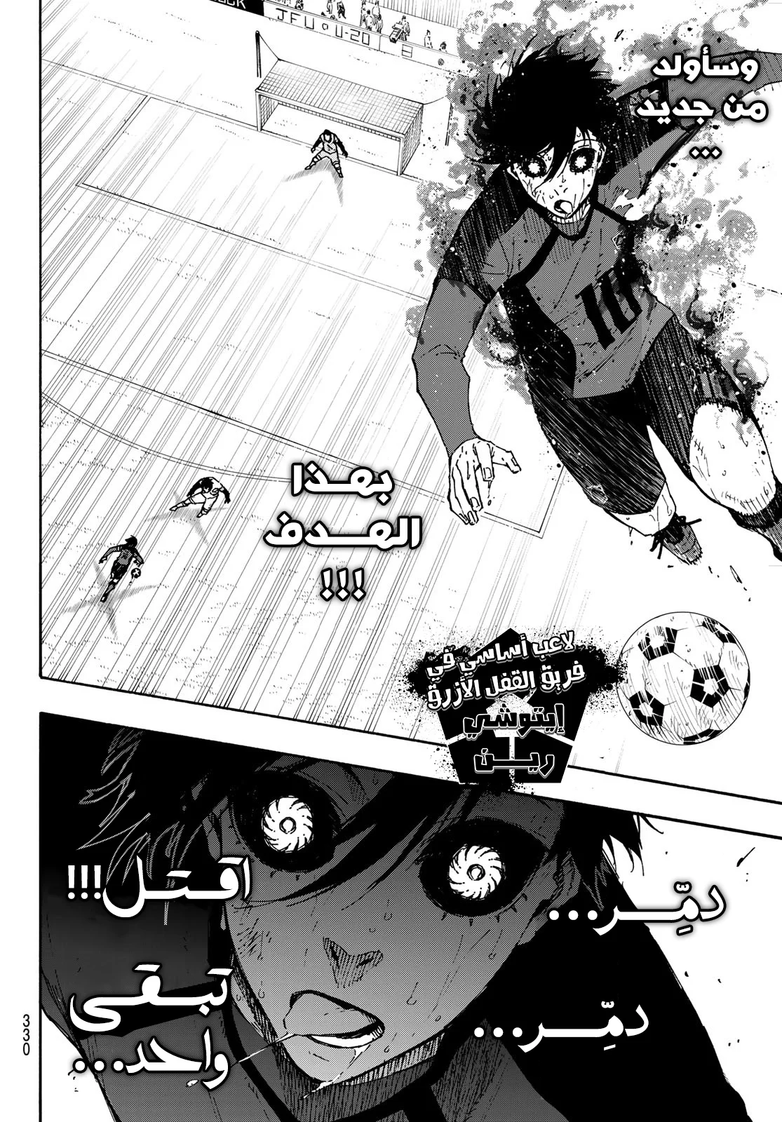 Read Blue Lock AR Manga Online