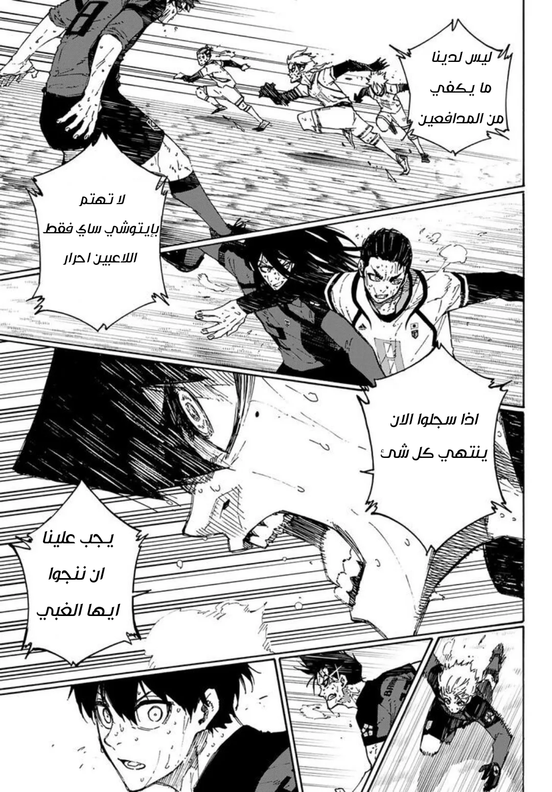 Read Blue Lock AR Manga Online
