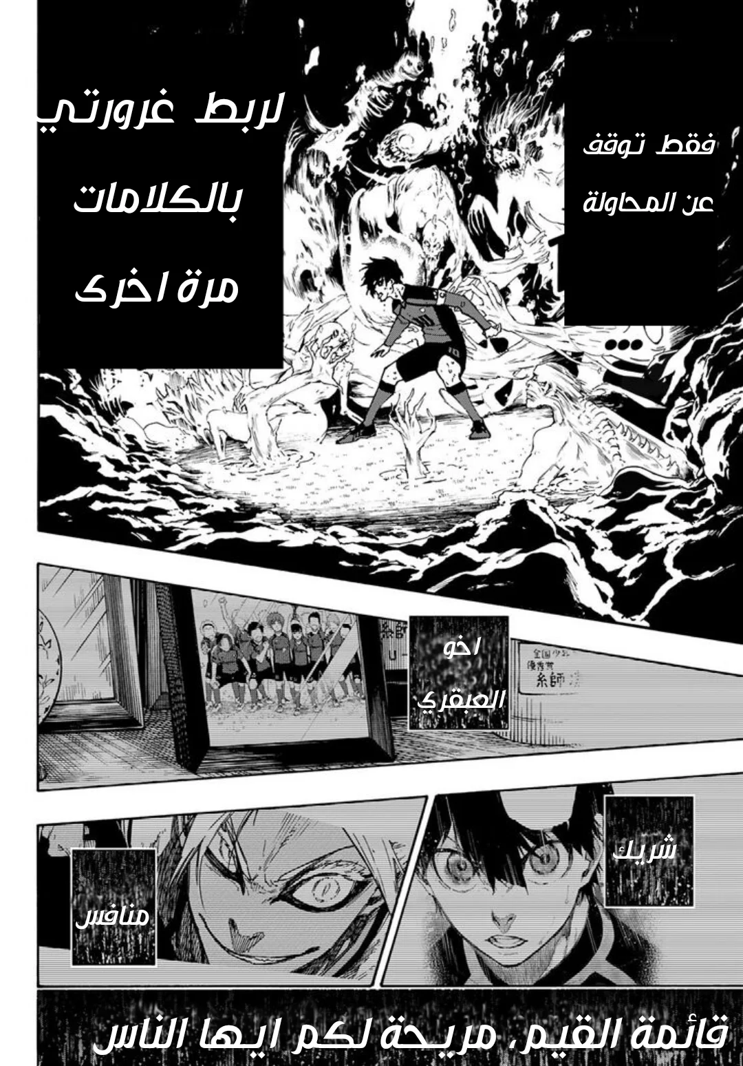 Read Blue Lock AR Manga Online