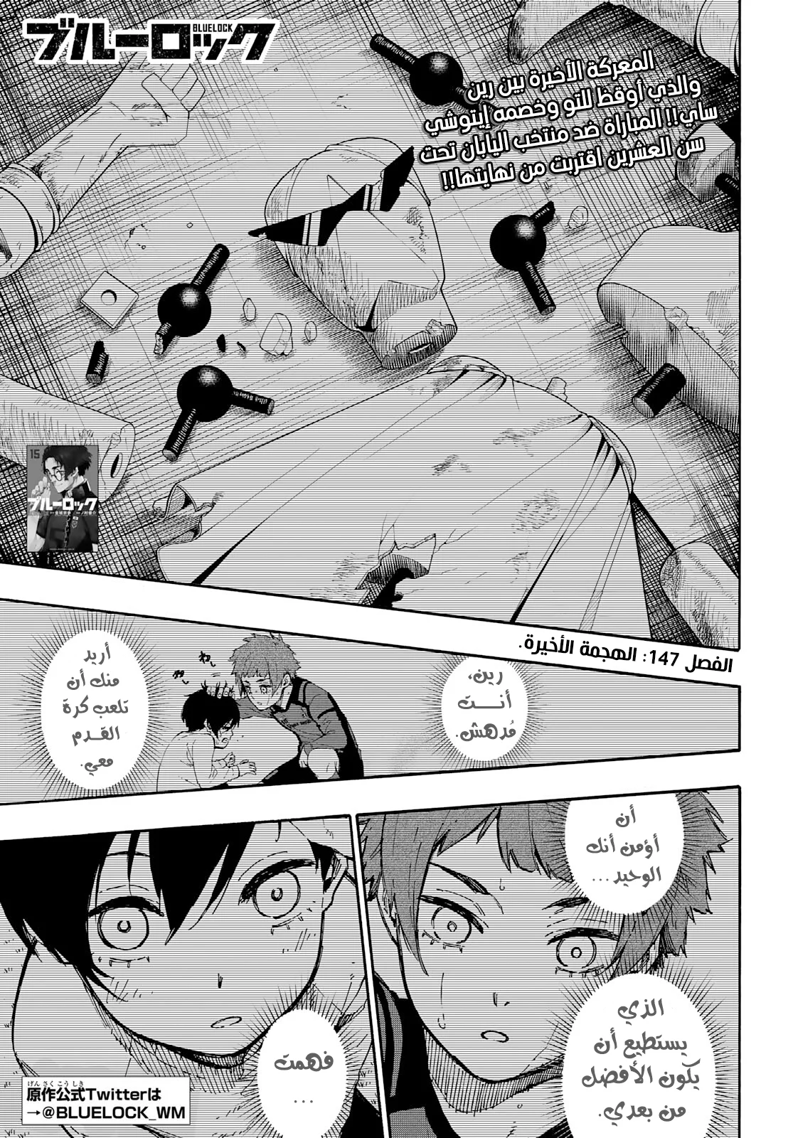 Read Blue Lock AR Manga Online