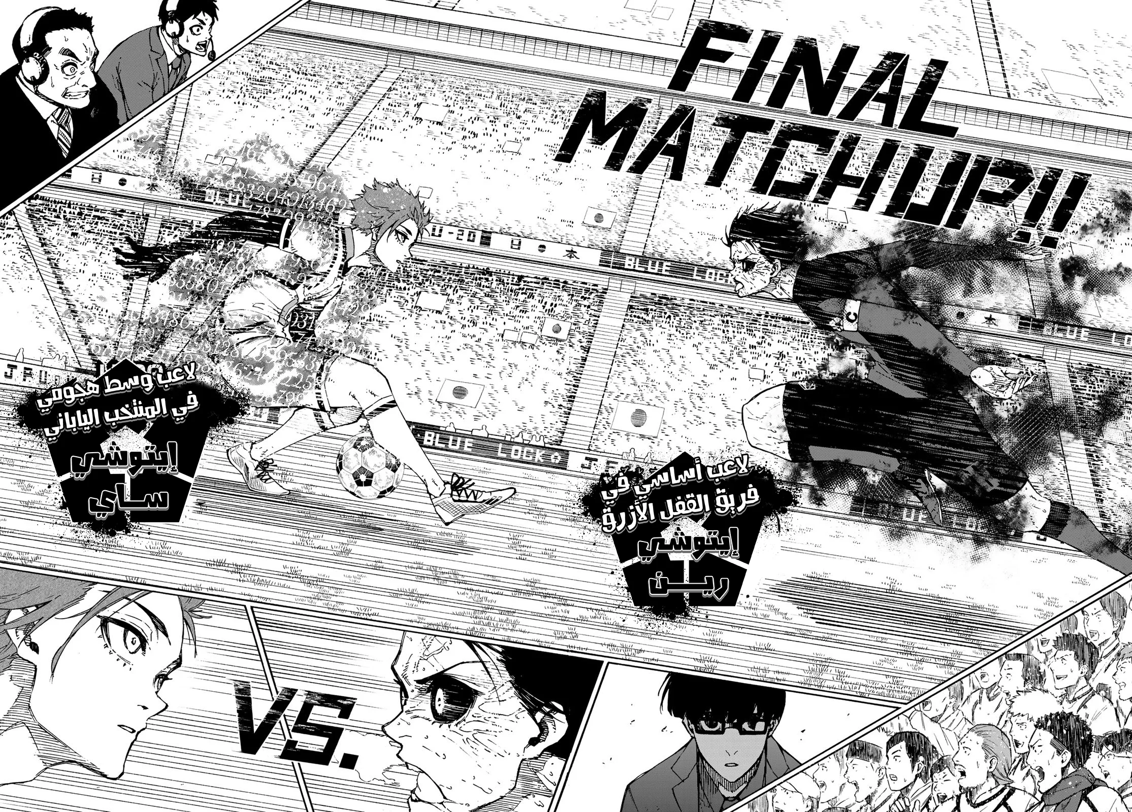 Read Blue Lock AR Manga Online