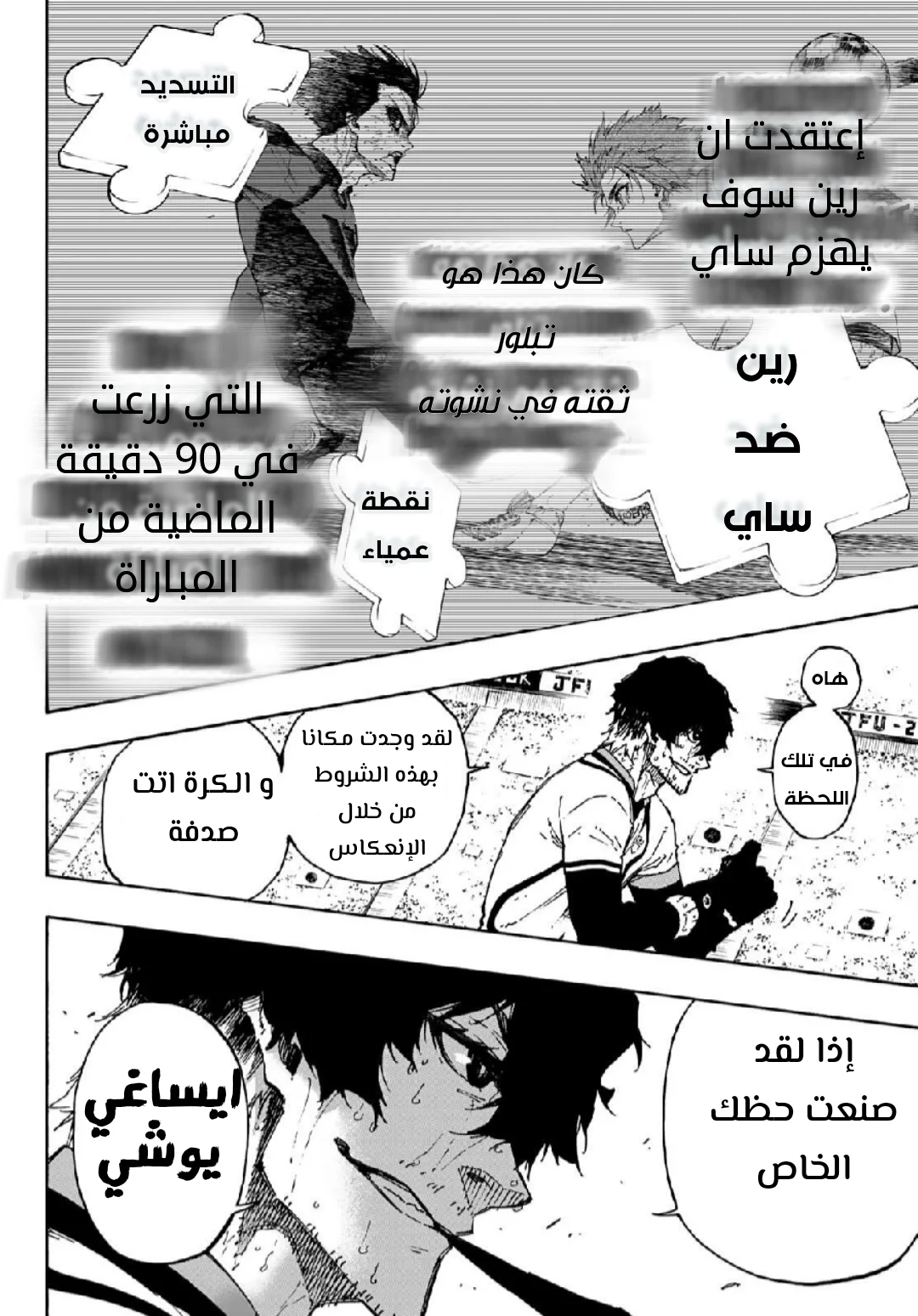 Read Blue Lock AR Manga Online