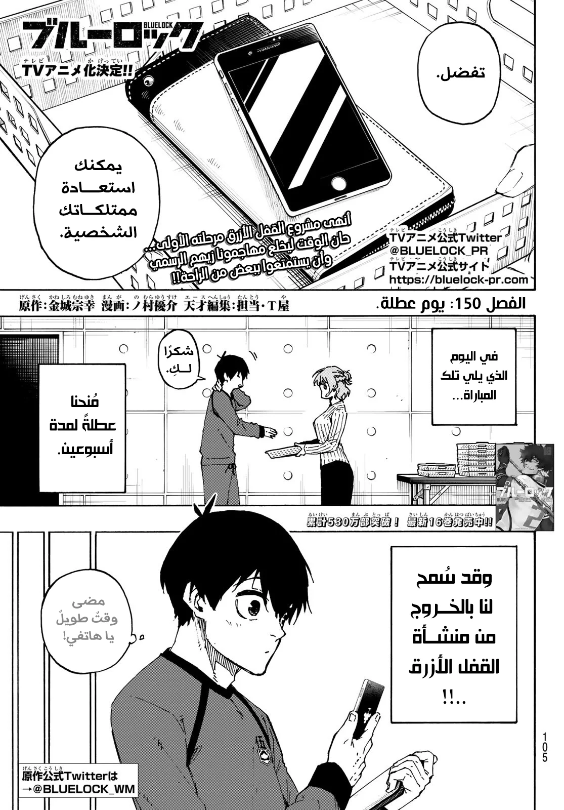 Read Blue Lock AR Manga Online