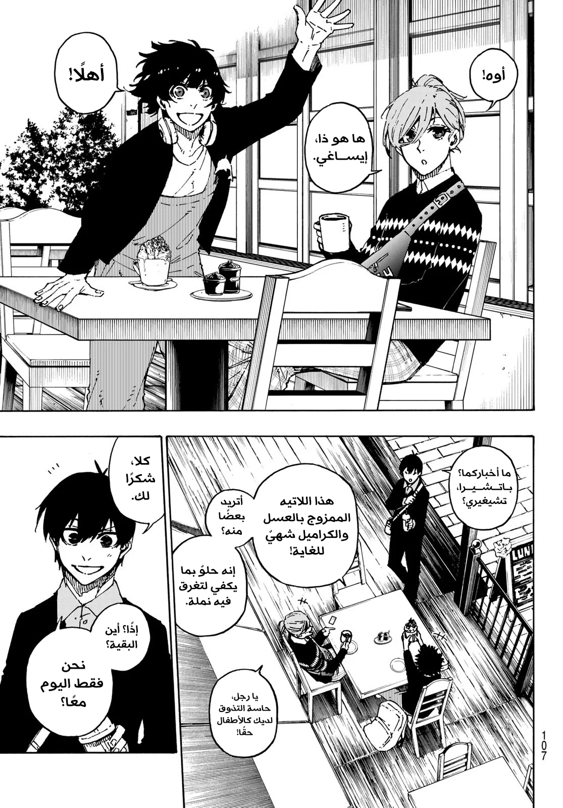 Read Blue Lock AR Manga Online