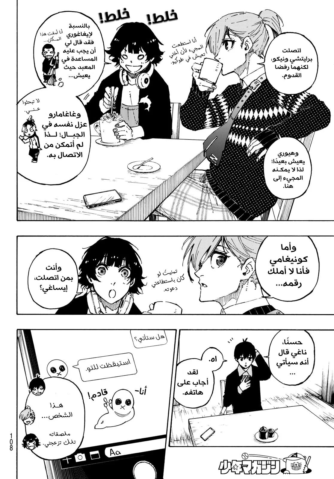 Read Blue Lock AR Manga Online