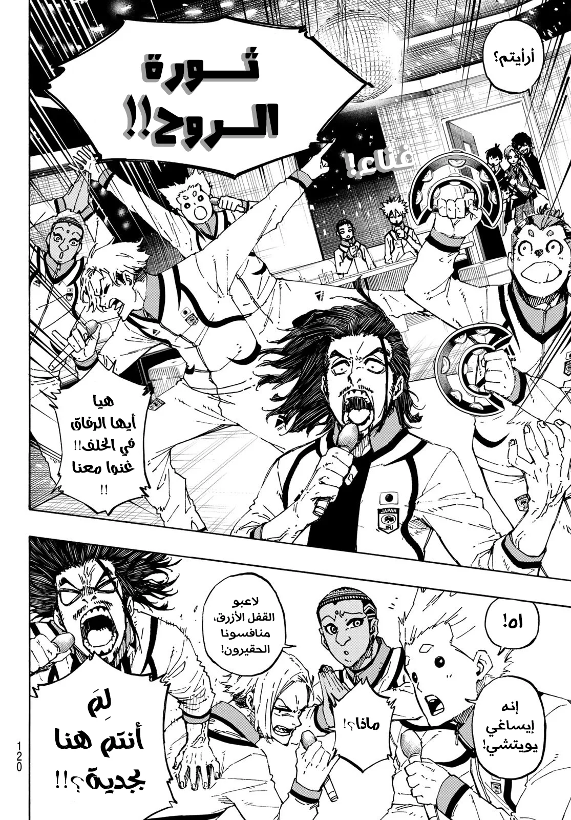 Read Blue Lock AR Manga Online