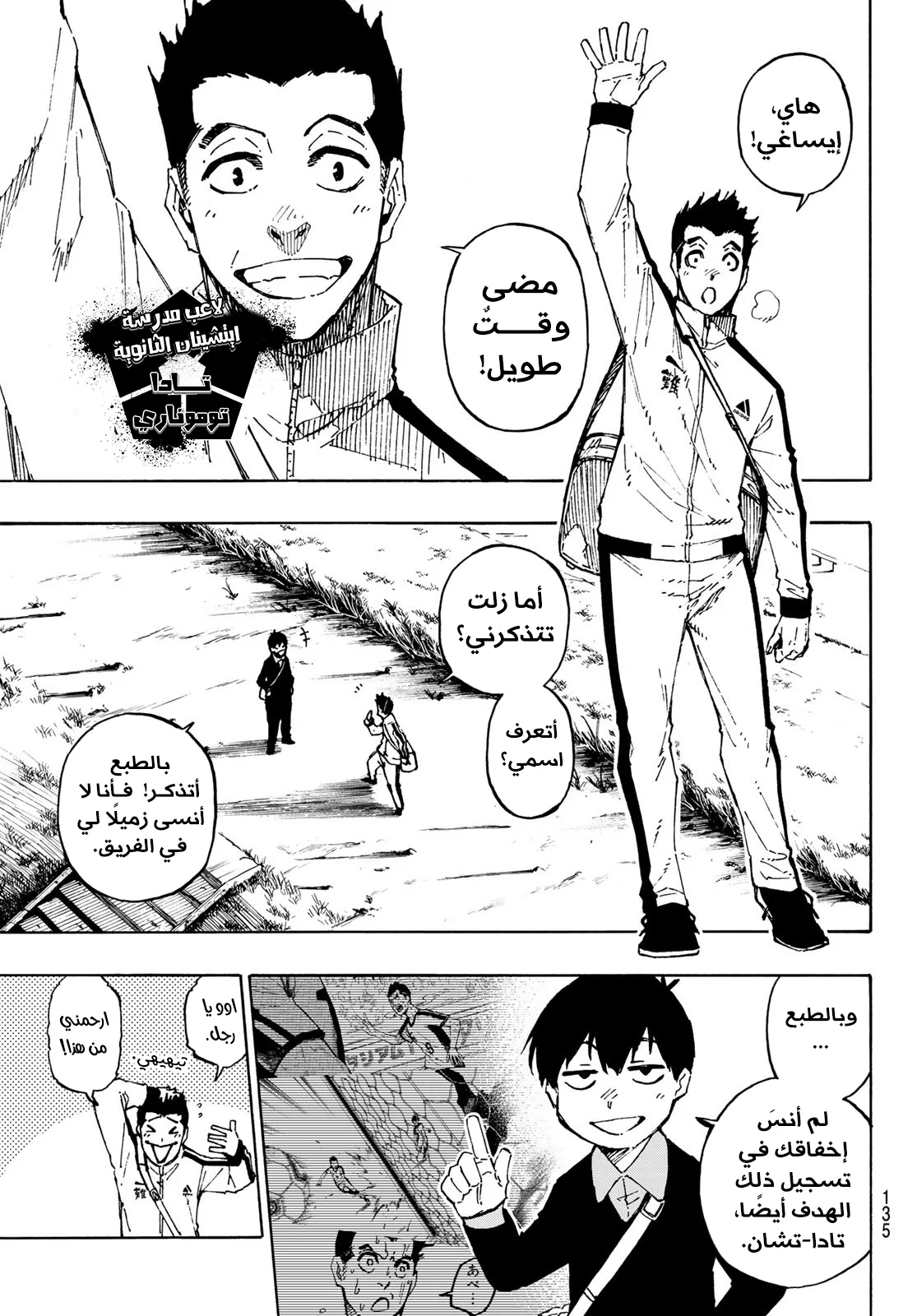 Read Blue Lock AR Manga Online
