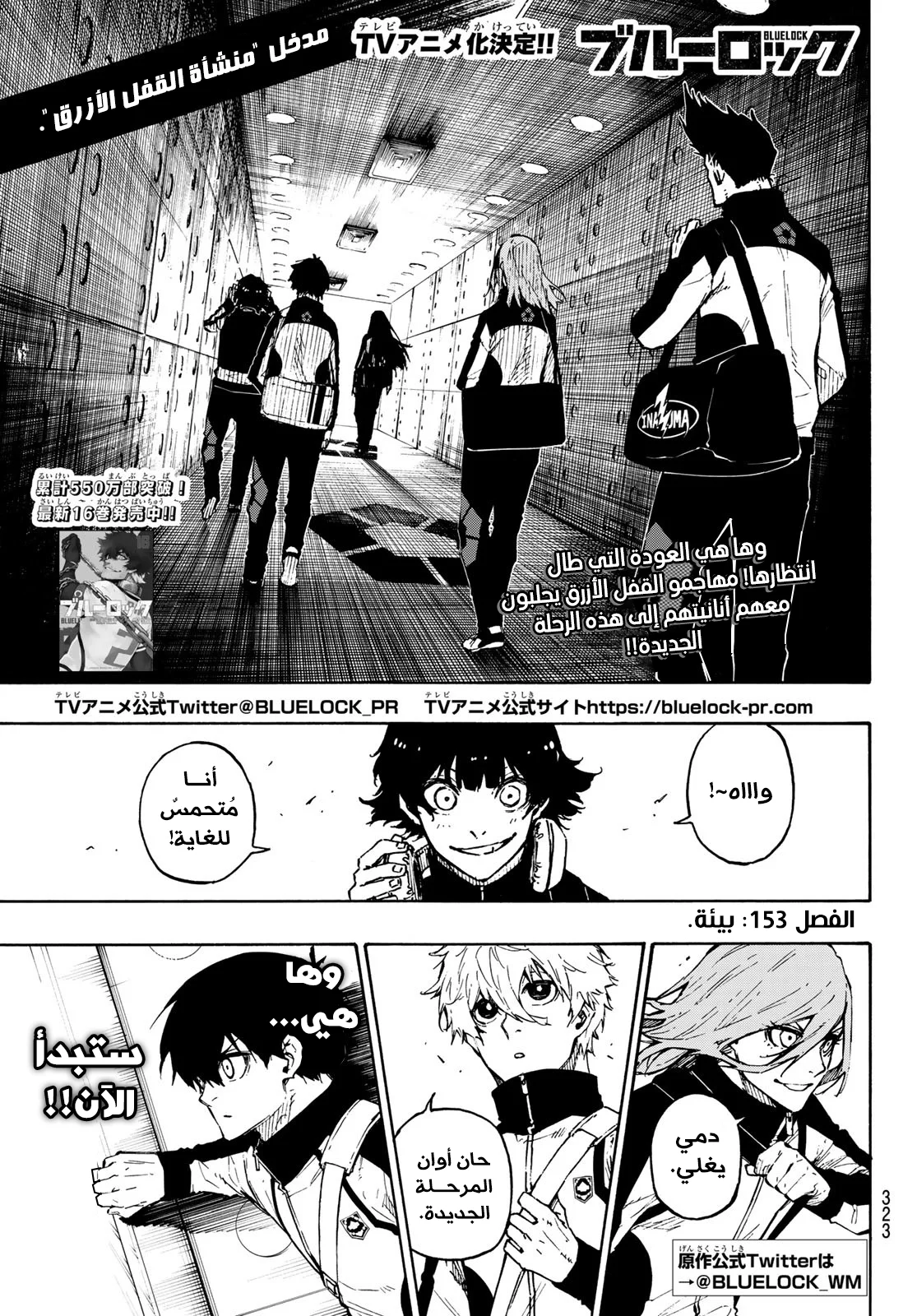 Read Blue Lock AR Manga Online