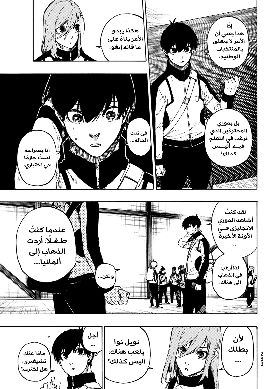 Read Blue Lock AR Manga Online
