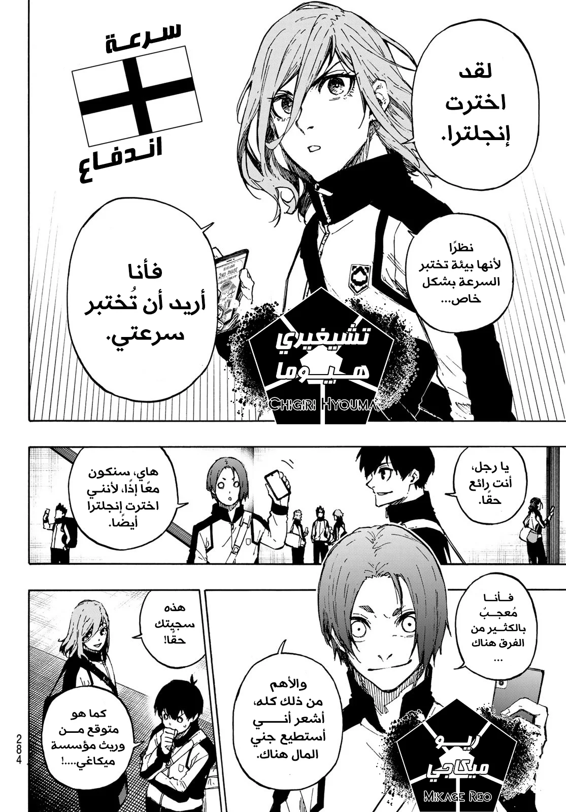 Read Blue Lock AR Manga Online