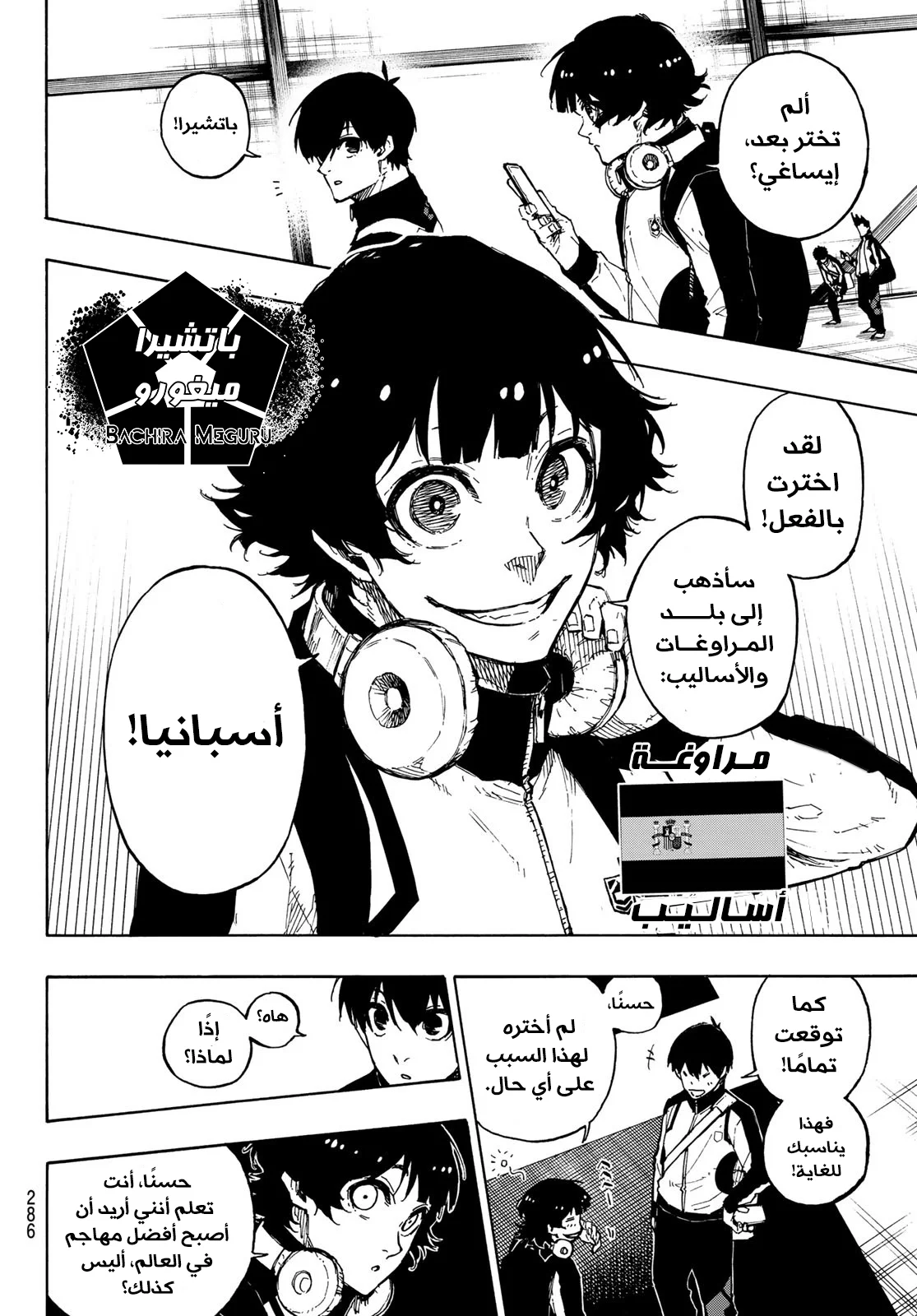 Read Blue Lock AR Manga Online