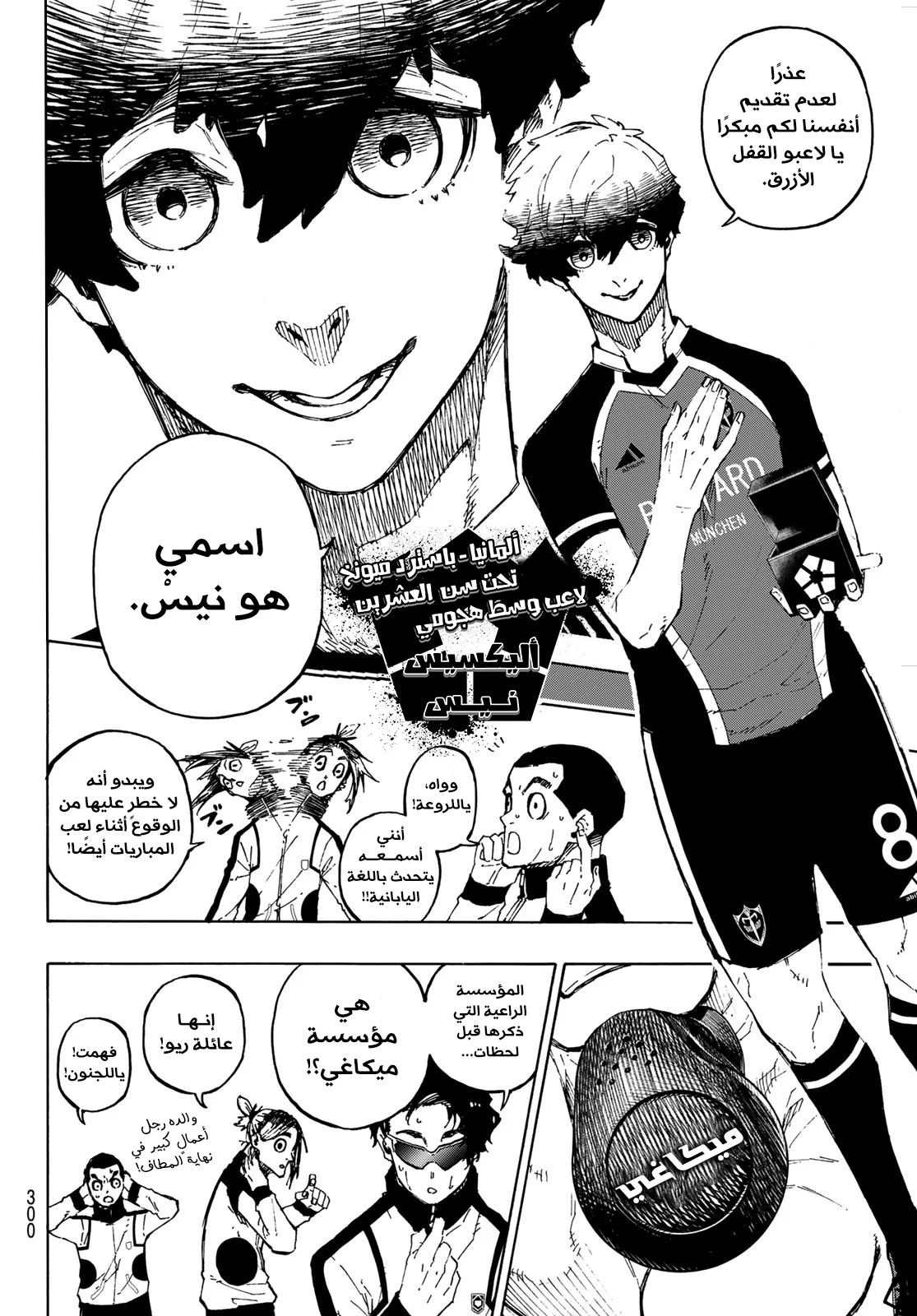 Read Blue Lock AR Manga Online