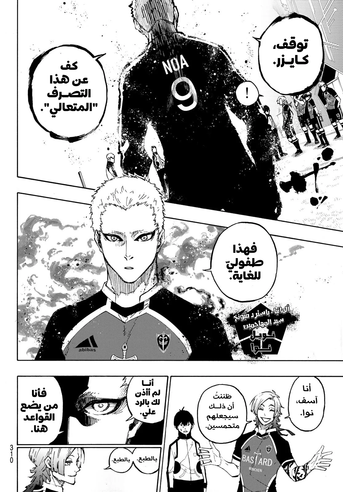 Read Blue Lock AR Manga Online