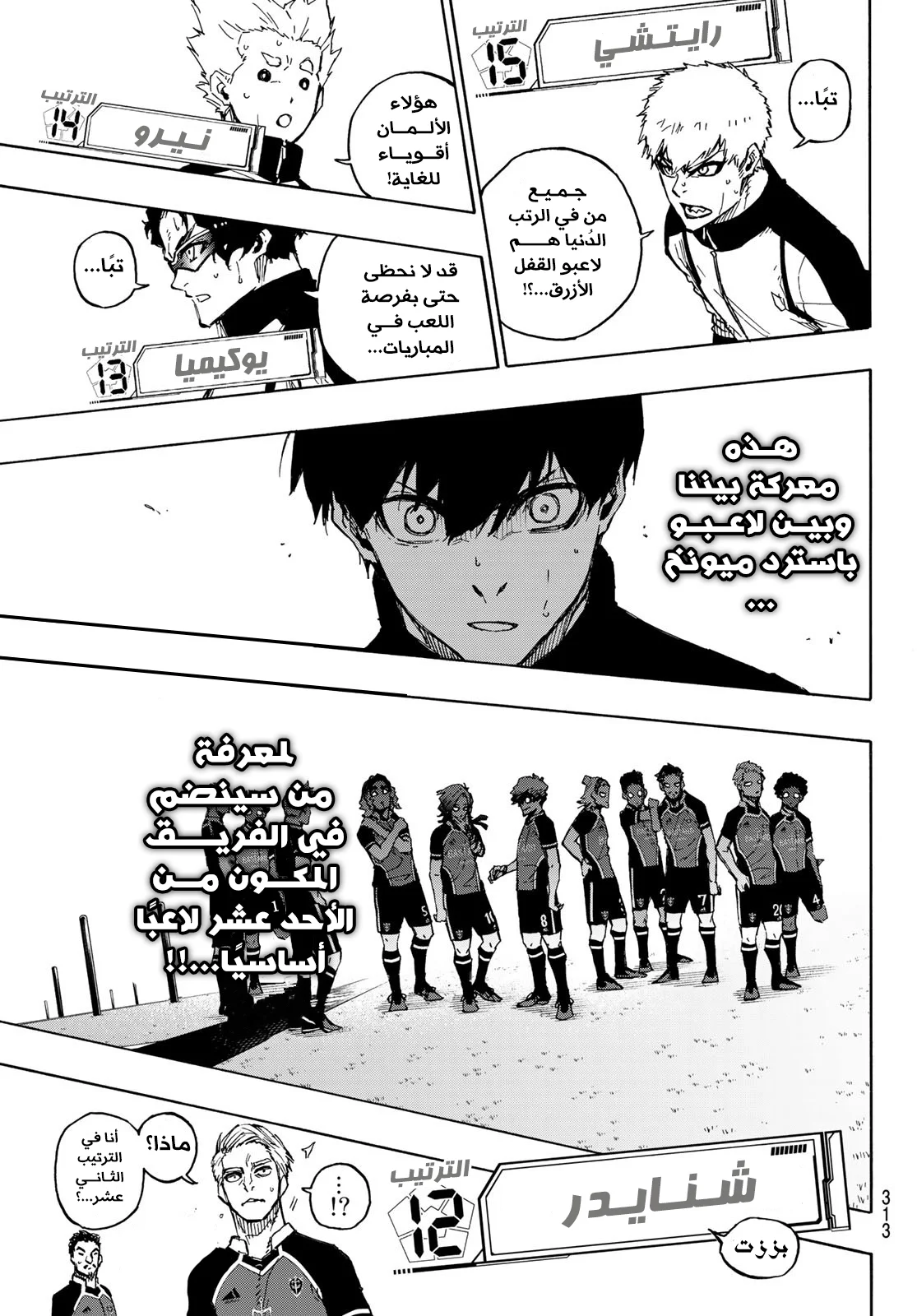Read Blue Lock AR Manga Online