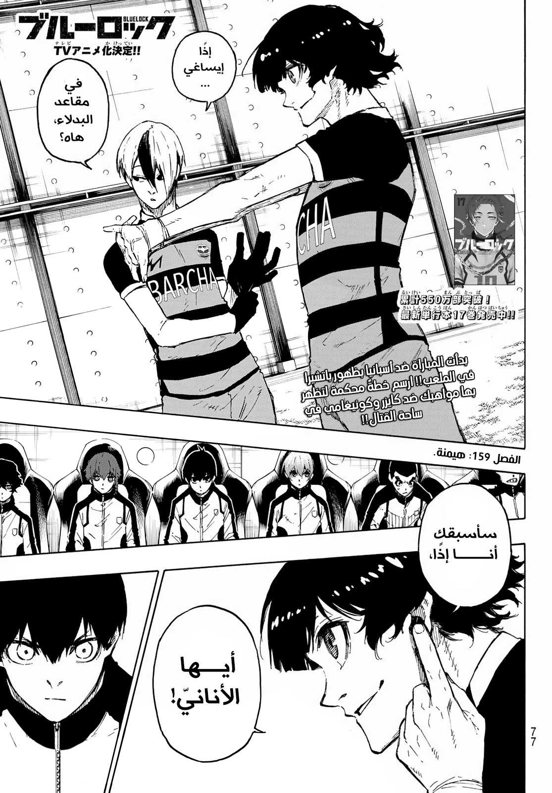 Read Blue Lock AR Manga Online