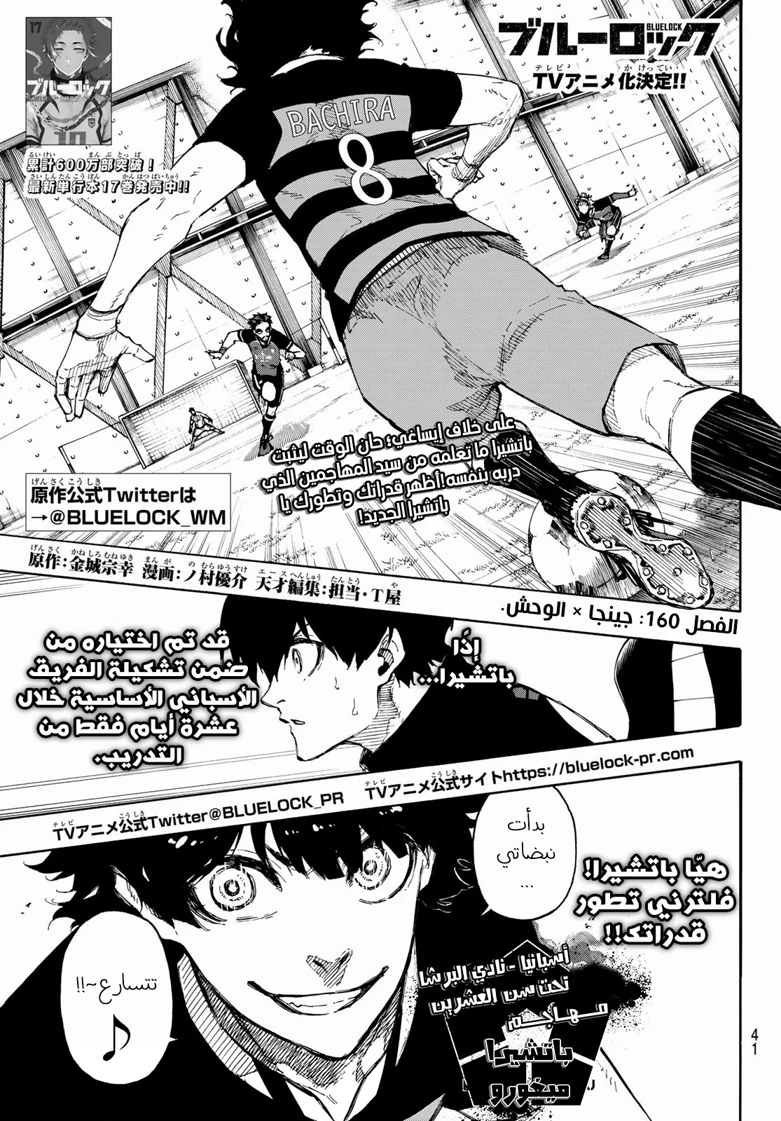 Read Blue Lock AR Manga Online