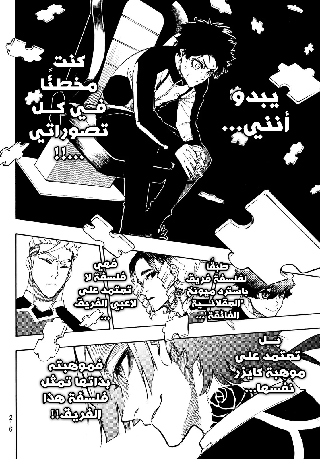 Read Blue Lock AR Manga Online