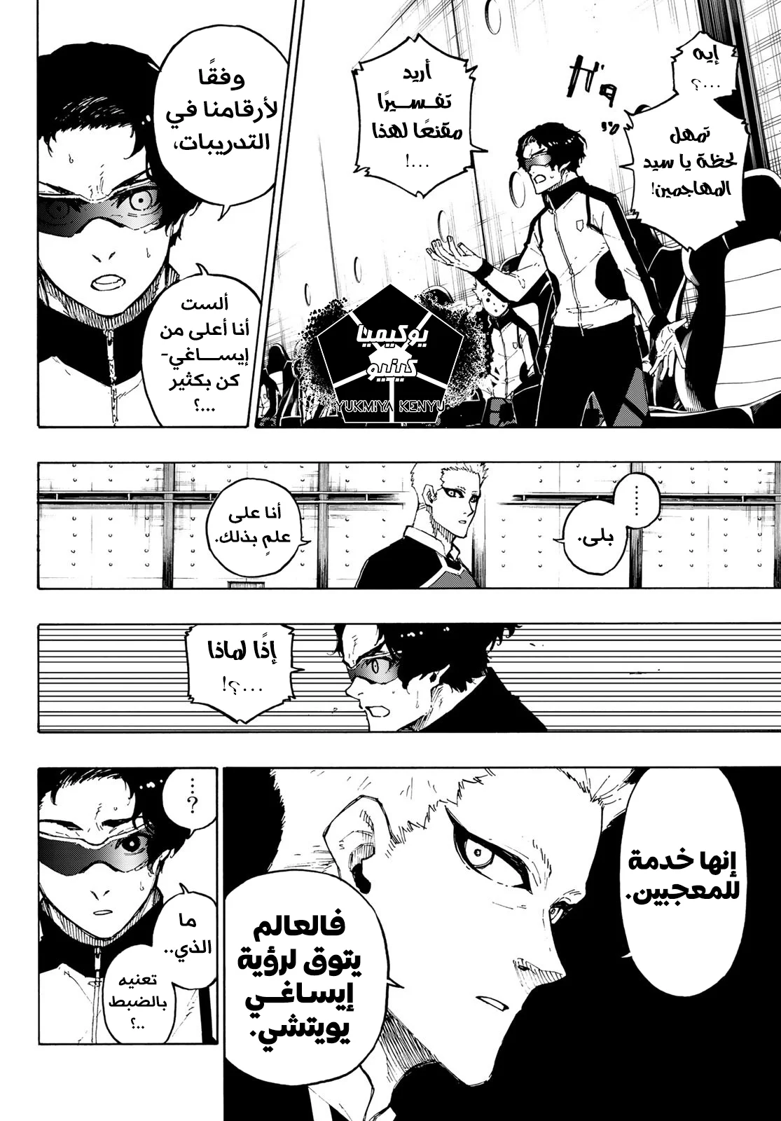 Read Blue Lock AR Manga Online