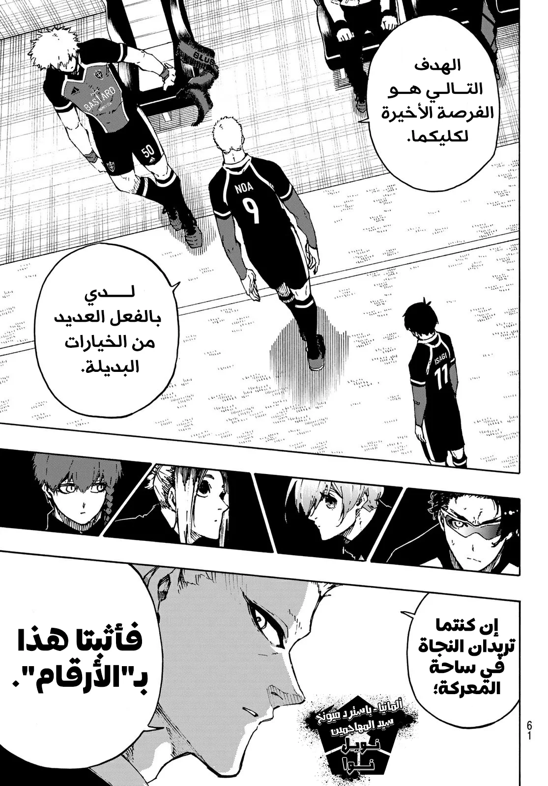 Read Blue Lock AR Manga Online