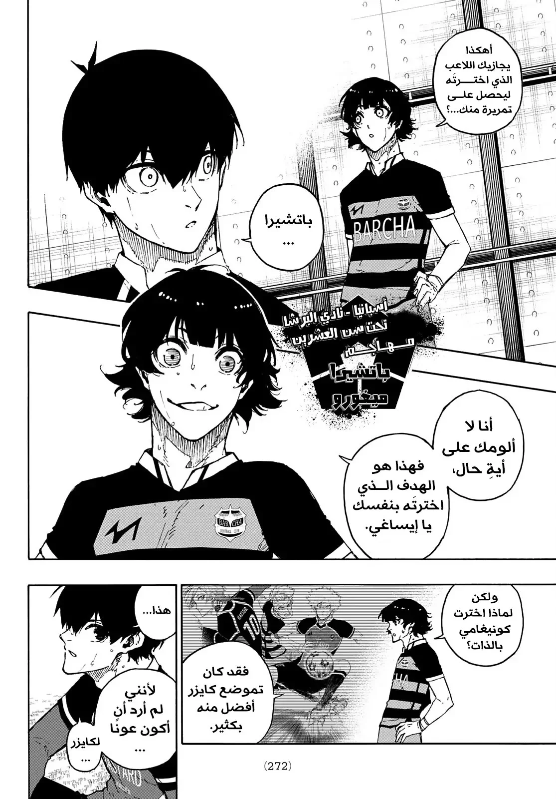 Read Blue Lock AR Manga Online