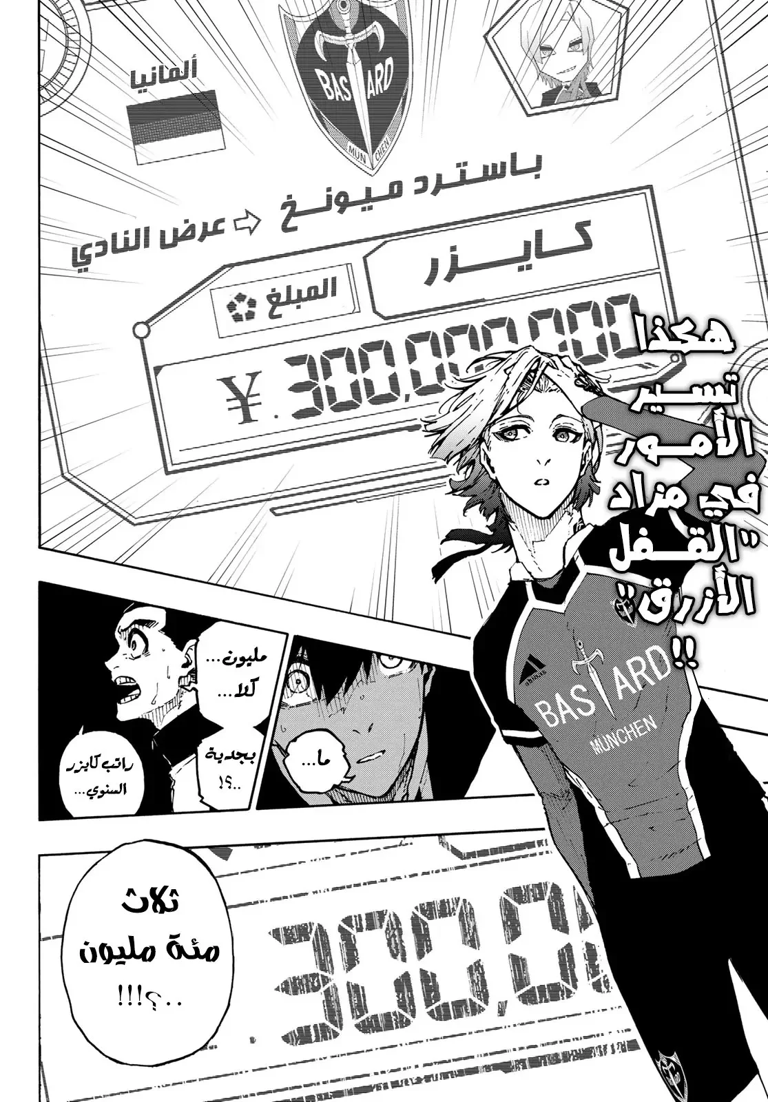 Read Blue Lock AR Manga Online