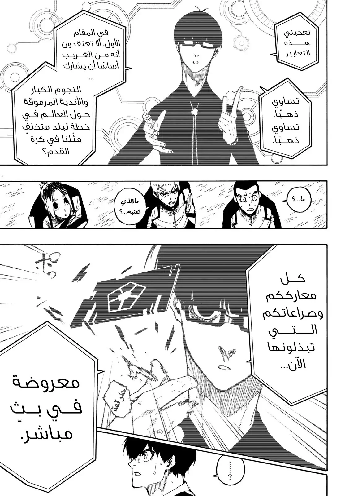 Read Blue Lock AR Manga Online