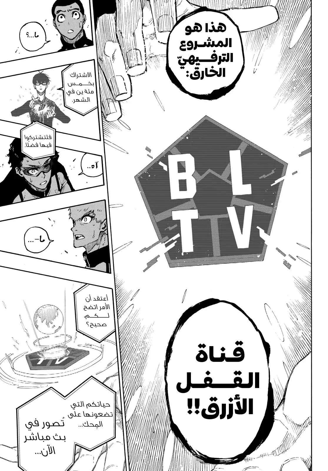 Read Blue Lock AR Manga Online