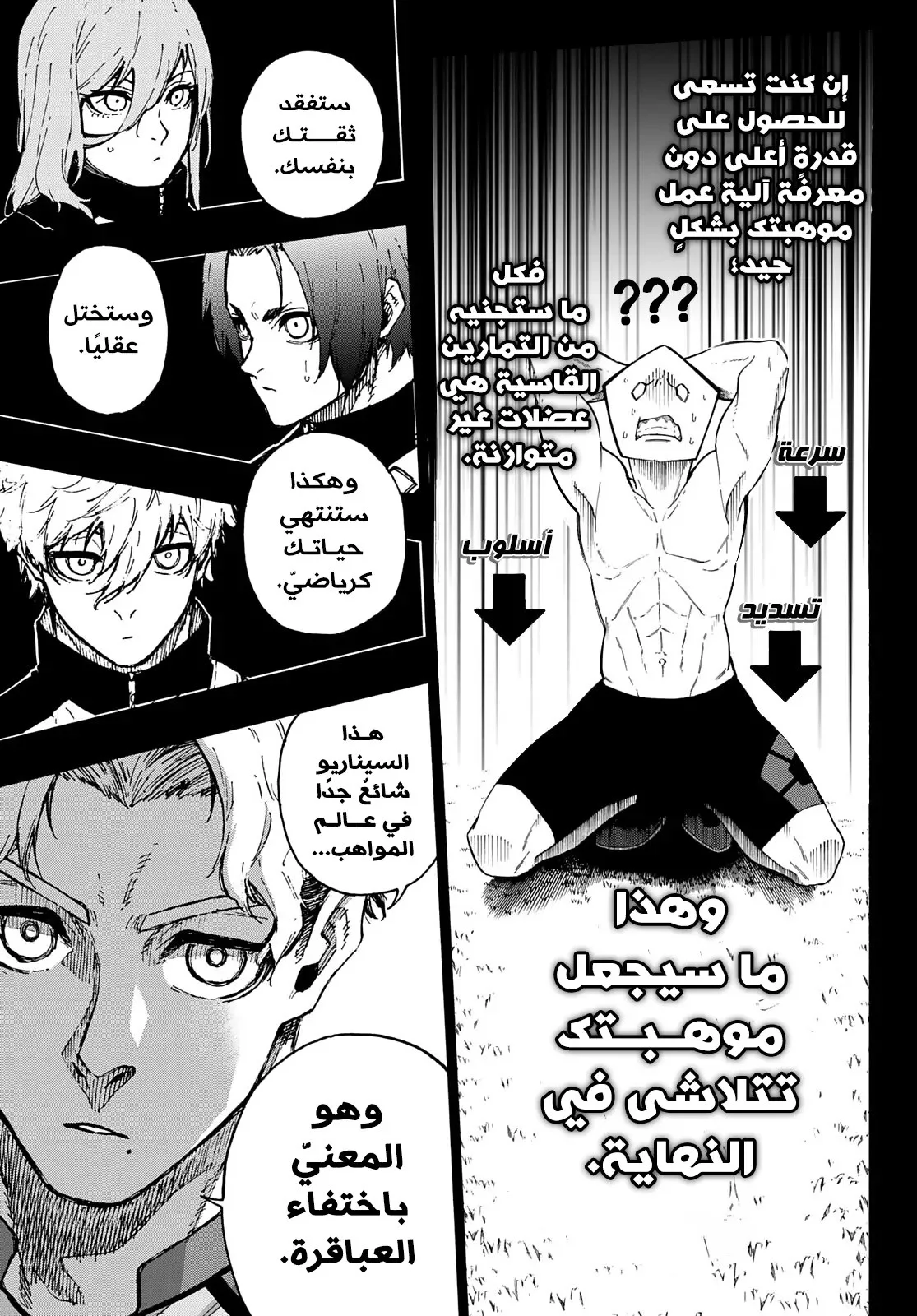 Read Blue Lock AR Manga Online