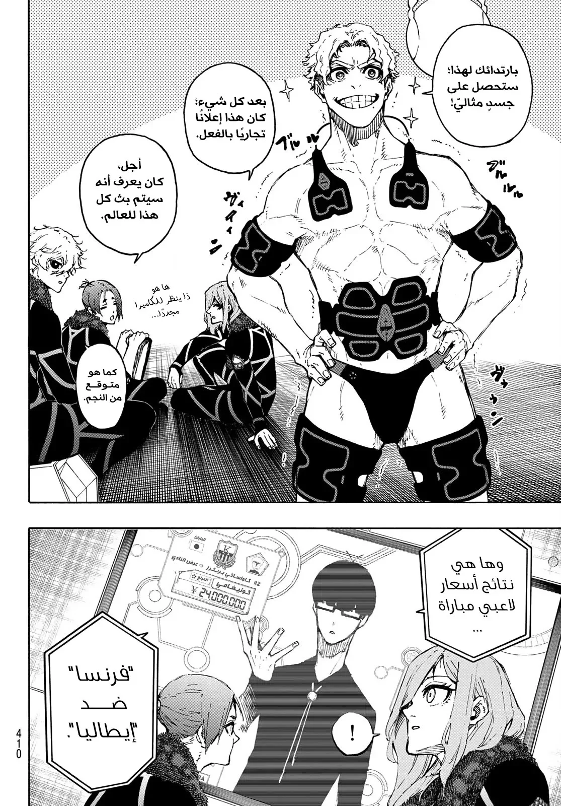 Read Blue Lock AR Manga Online